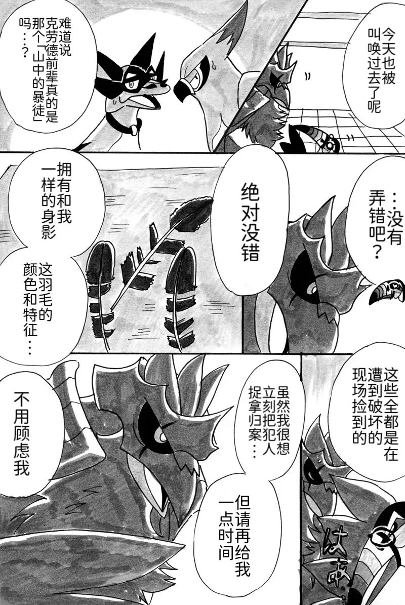 避役铠鸦漫画⑥——山中的暴徒  前篇 丨[作者:樹守] [路的机翻汉化] [Chinese] (Pokémon) Page 15