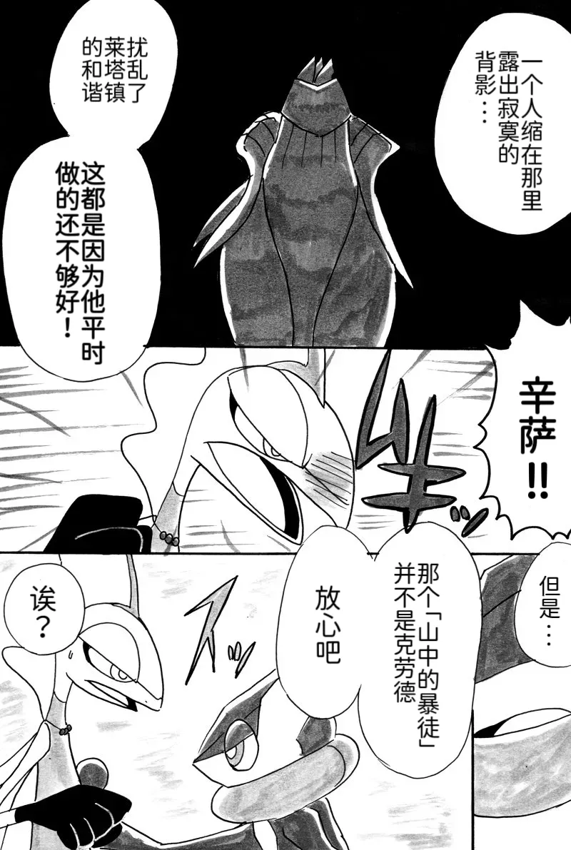 避役铠鸦漫画⑥——山中的暴徒  前篇 丨[作者:樹守] [路的机翻汉化] [Chinese] (Pokémon) Page 17