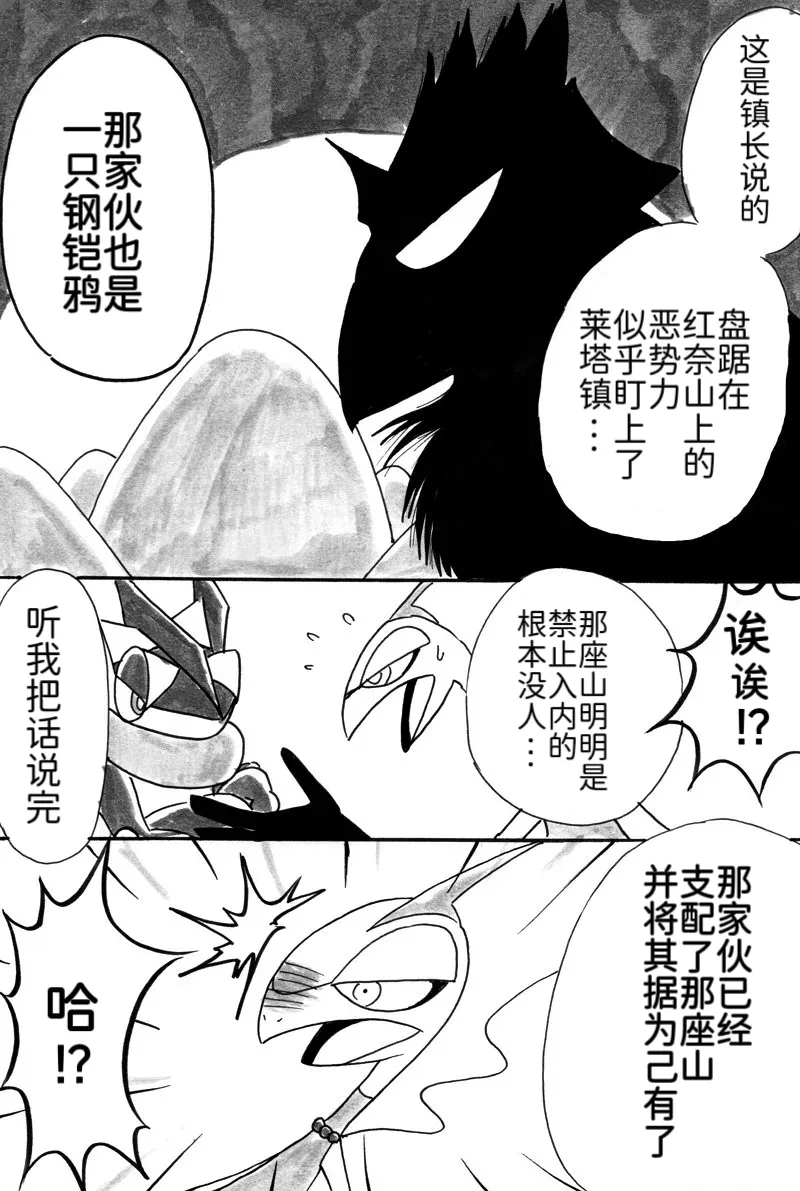 避役铠鸦漫画⑥——山中的暴徒  前篇 丨[作者:樹守] [路的机翻汉化] [Chinese] (Pokémon) Page 18