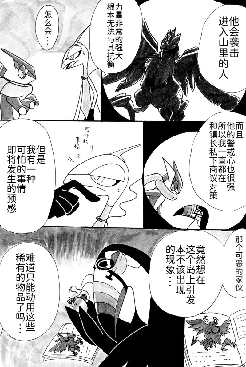 避役铠鸦漫画⑥——山中的暴徒  前篇 丨[作者:樹守] [路的机翻汉化] [Chinese] (Pokémon) Page 19