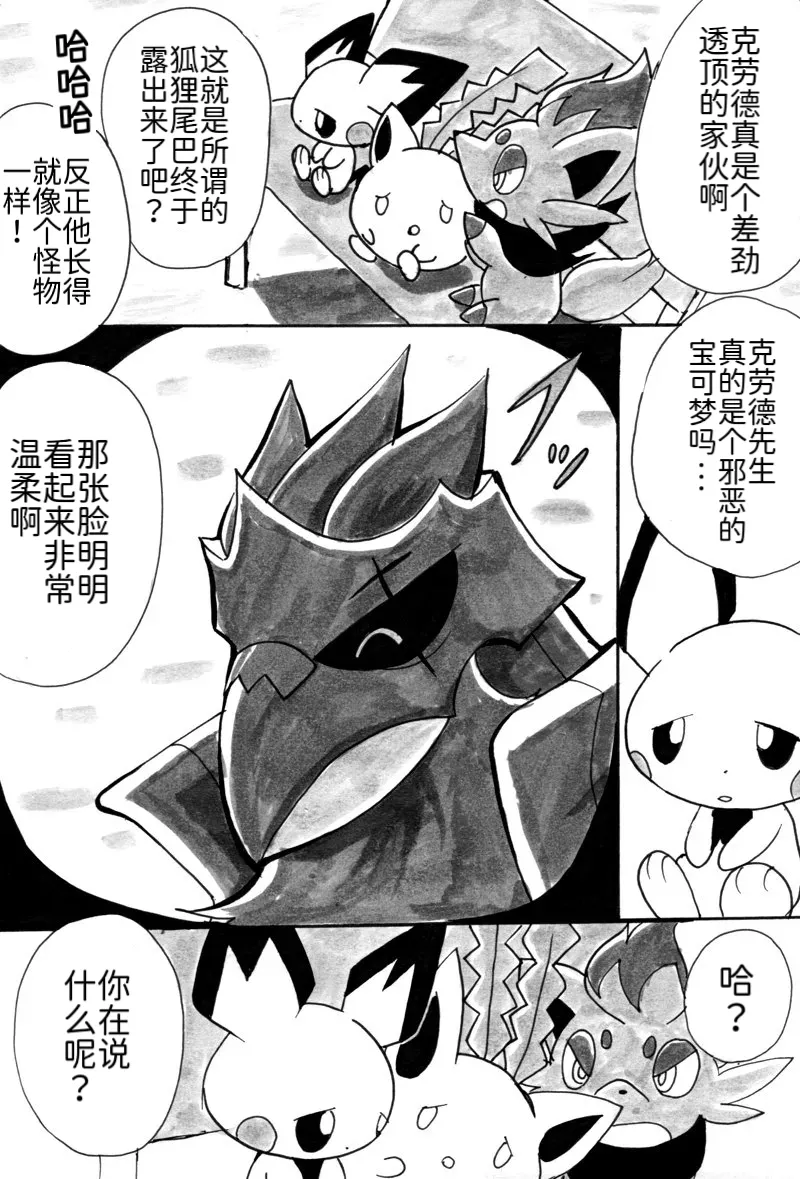 避役铠鸦漫画⑥——山中的暴徒  前篇 丨[作者:樹守] [路的机翻汉化] [Chinese] (Pokémon) Page 20