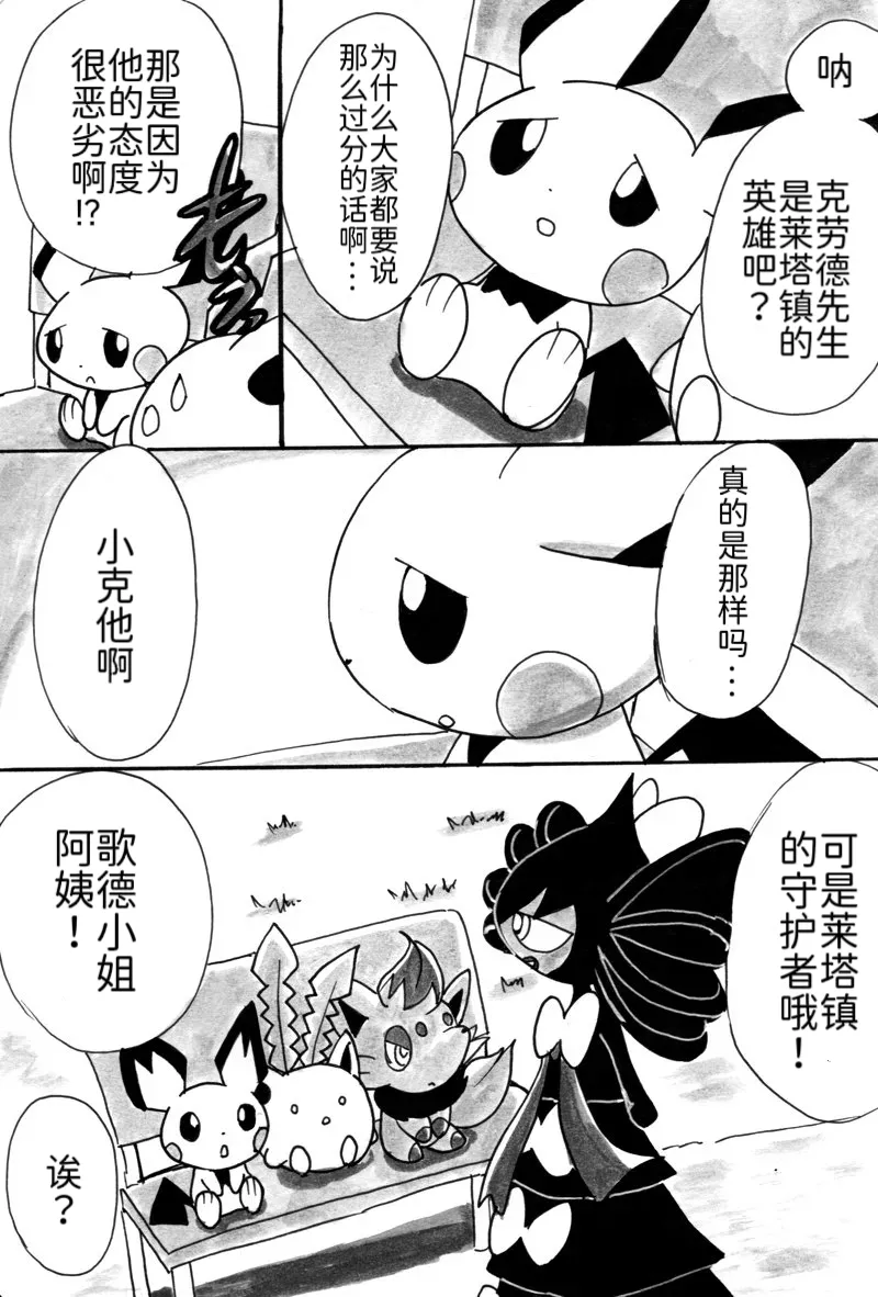 避役铠鸦漫画⑥——山中的暴徒  前篇 丨[作者:樹守] [路的机翻汉化] [Chinese] (Pokémon) Page 21