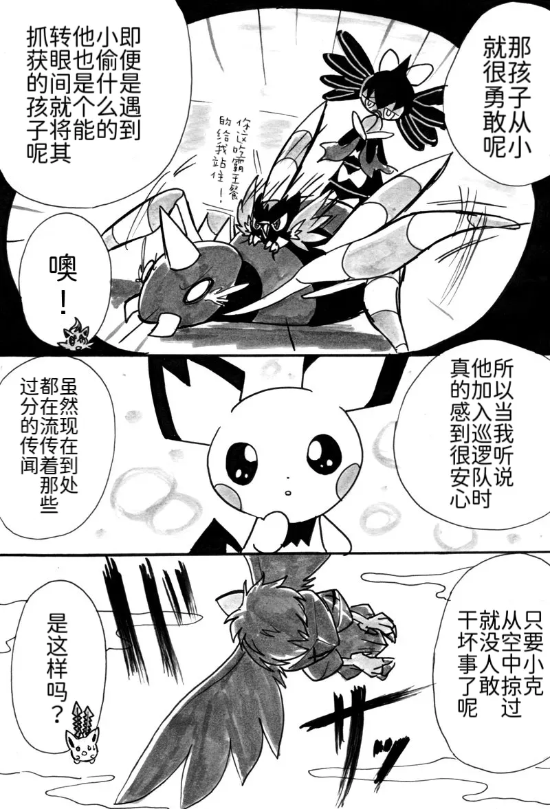 避役铠鸦漫画⑥——山中的暴徒  前篇 丨[作者:樹守] [路的机翻汉化] [Chinese] (Pokémon) Page 22