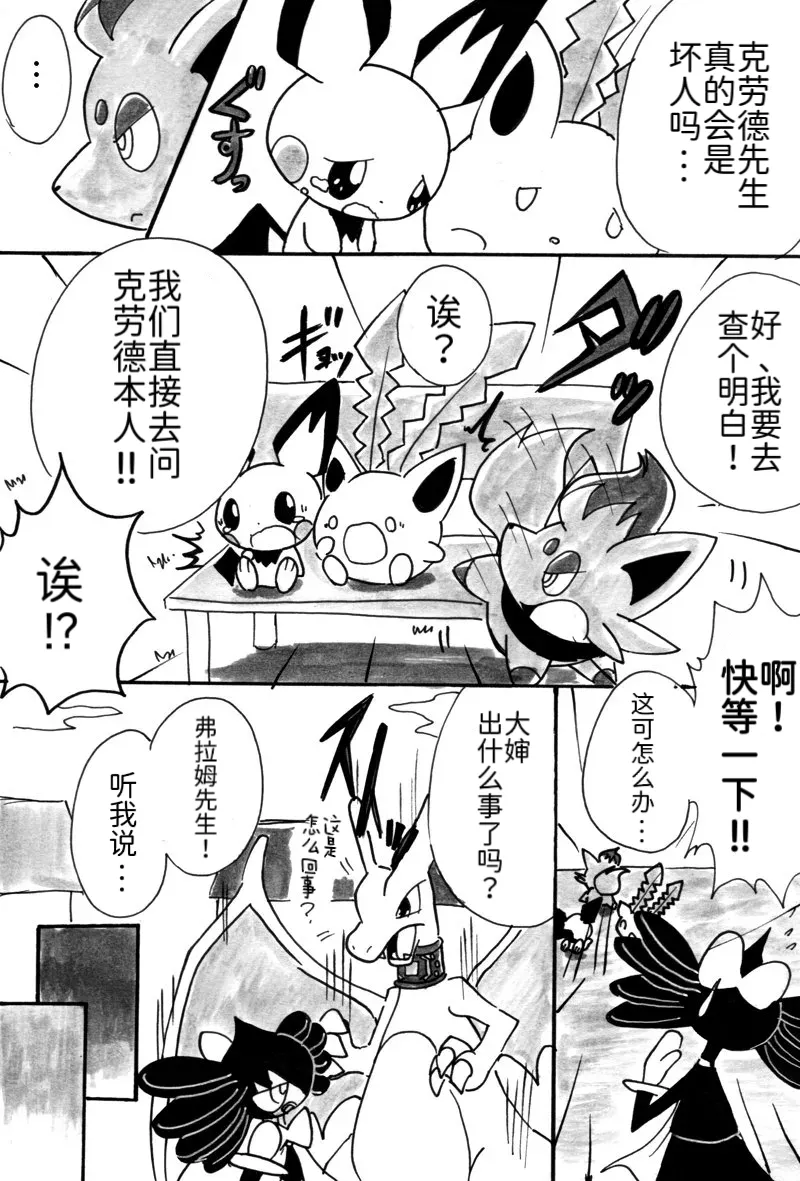 避役铠鸦漫画⑥——山中的暴徒  前篇 丨[作者:樹守] [路的机翻汉化] [Chinese] (Pokémon) Page 23