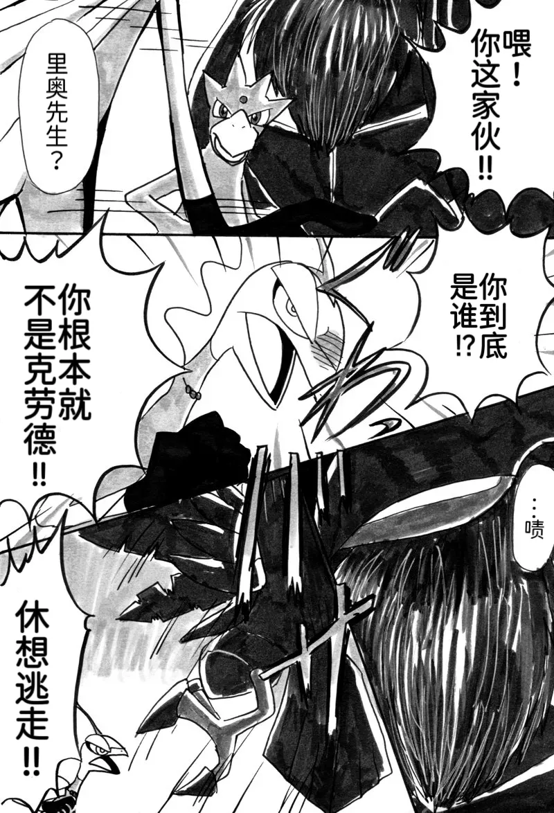 避役铠鸦漫画⑥——山中的暴徒  前篇 丨[作者:樹守] [路的机翻汉化] [Chinese] (Pokémon) Page 25