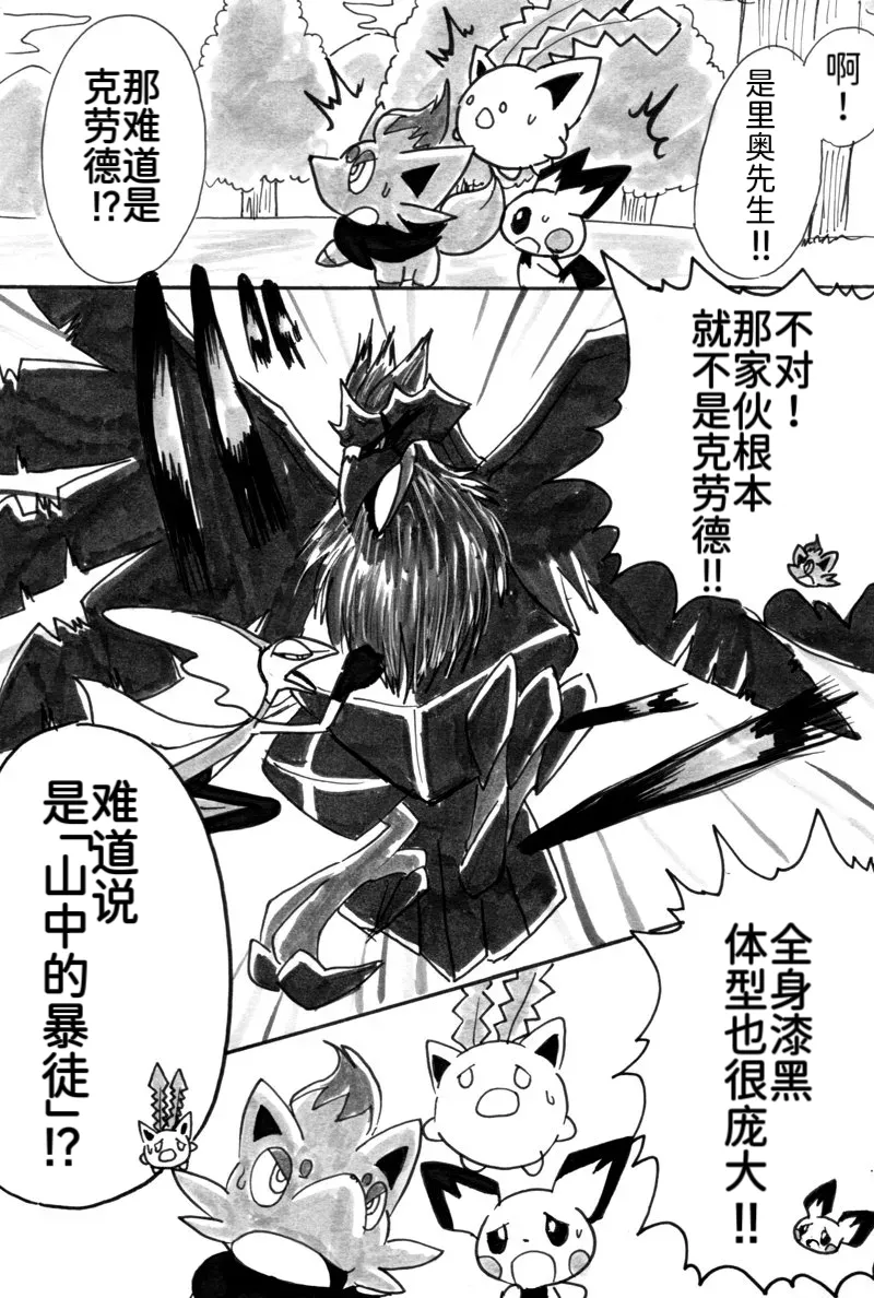 避役铠鸦漫画⑥——山中的暴徒  前篇 丨[作者:樹守] [路的机翻汉化] [Chinese] (Pokémon) Page 26