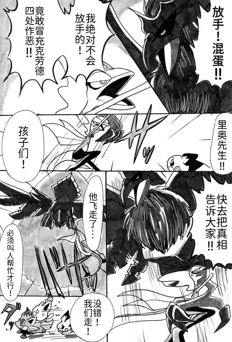 避役铠鸦漫画⑥——山中的暴徒  前篇 丨[作者:樹守] [路的机翻汉化] [Chinese] (Pokémon) Page 27