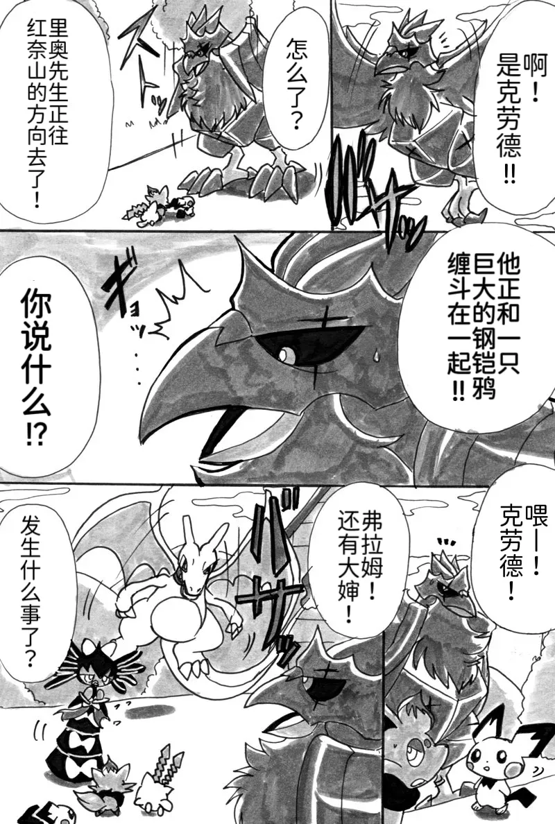 避役铠鸦漫画⑥——山中的暴徒  前篇 丨[作者:樹守] [路的机翻汉化] [Chinese] (Pokémon) Page 28