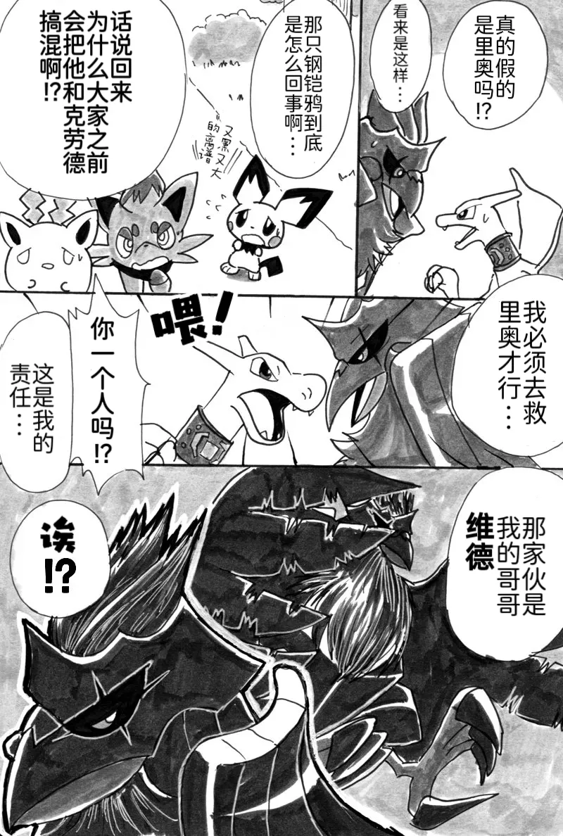 避役铠鸦漫画⑥——山中的暴徒  前篇 丨[作者:樹守] [路的机翻汉化] [Chinese] (Pokémon) Page 29