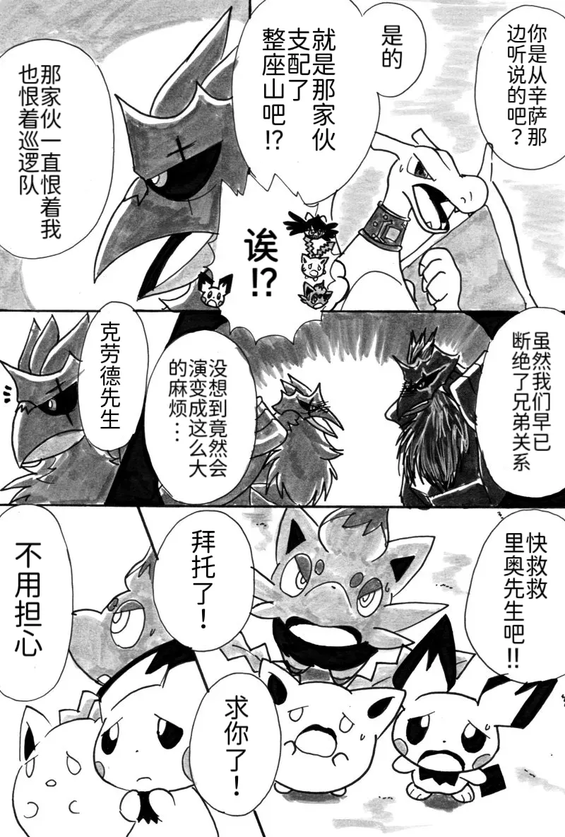 避役铠鸦漫画⑥——山中的暴徒  前篇 丨[作者:樹守] [路的机翻汉化] [Chinese] (Pokémon) Page 30