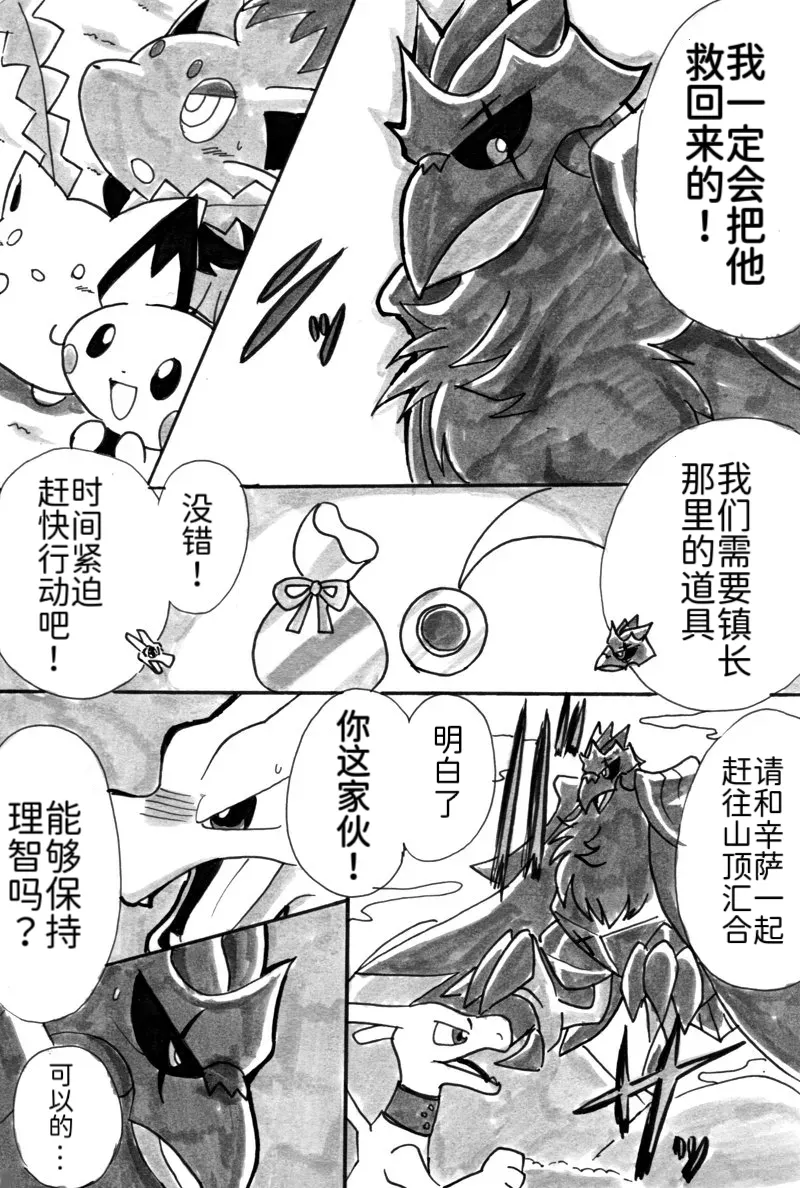避役铠鸦漫画⑥——山中的暴徒  前篇 丨[作者:樹守] [路的机翻汉化] [Chinese] (Pokémon) Page 31