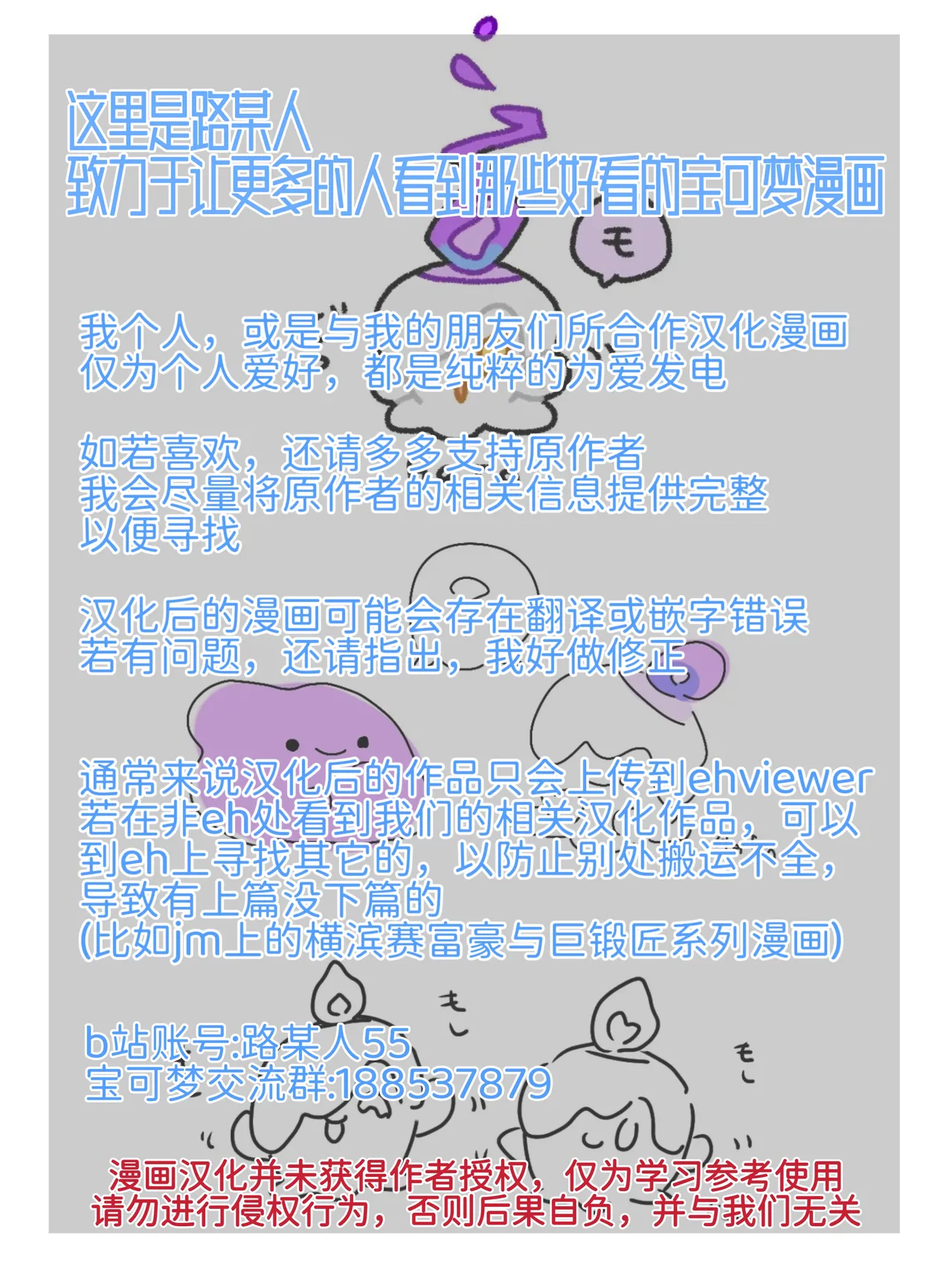避役铠鸦漫画⑥——山中的暴徒  前篇 丨[作者:樹守] [路的机翻汉化] [Chinese] (Pokémon) Page 32