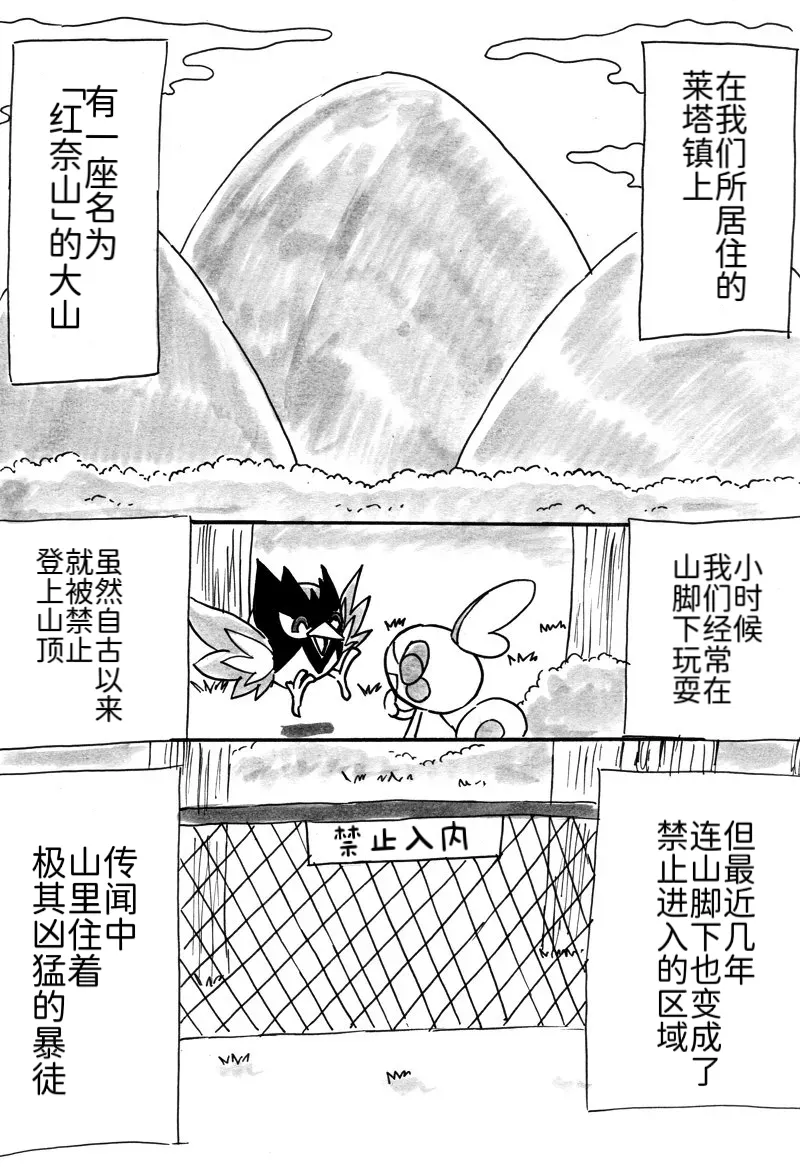 避役铠鸦漫画⑥——山中的暴徒  前篇 丨[作者:樹守] [路的机翻汉化] [Chinese] (Pokémon) Page 4