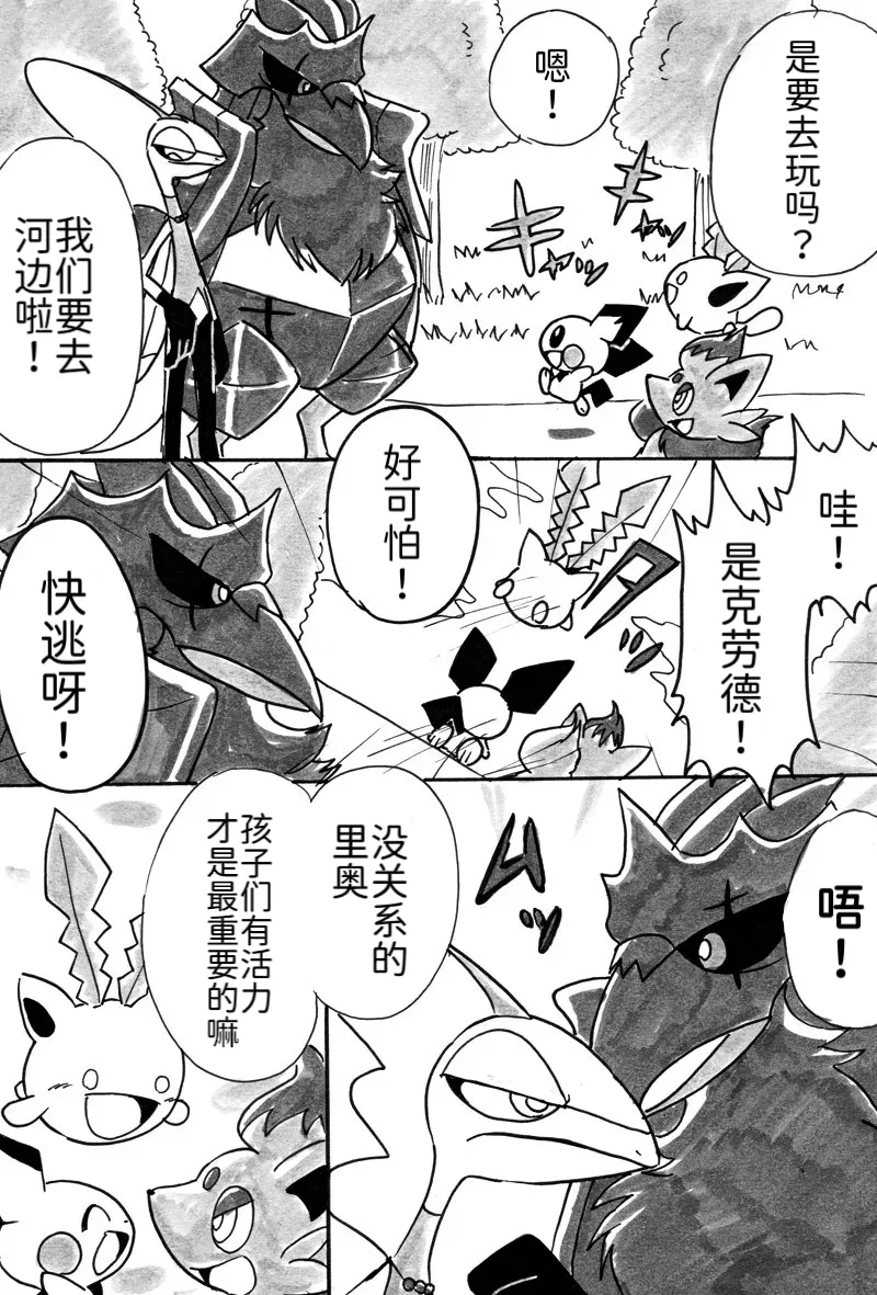 避役铠鸦漫画⑥——山中的暴徒  前篇 丨[作者:樹守] [路的机翻汉化] [Chinese] (Pokémon) Page 5