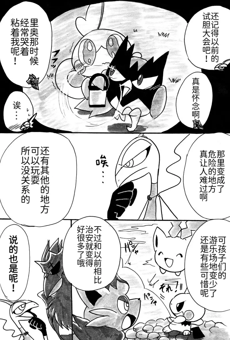 避役铠鸦漫画⑥——山中的暴徒  前篇 丨[作者:樹守] [路的机翻汉化] [Chinese] (Pokémon) Page 7