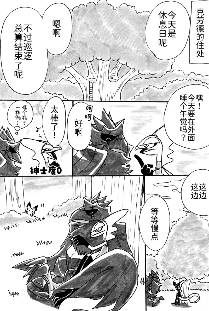 避役铠鸦漫画⑥——山中的暴徒  前篇 丨[作者:樹守] [路的机翻汉化] [Chinese] (Pokémon) Page 8