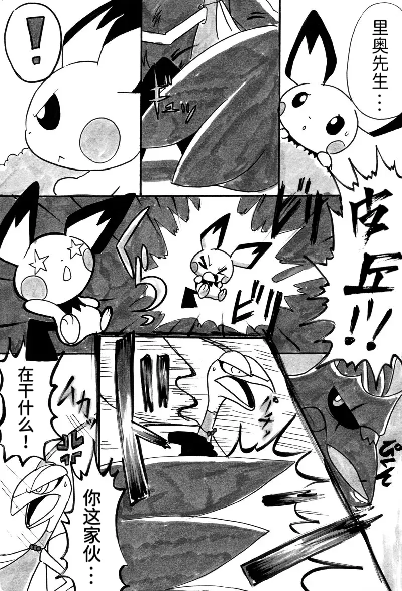 避役铠鸦漫画⑥——山中的暴徒  前篇 丨[作者:樹守] [路的机翻汉化] [Chinese] (Pokémon) Page 9