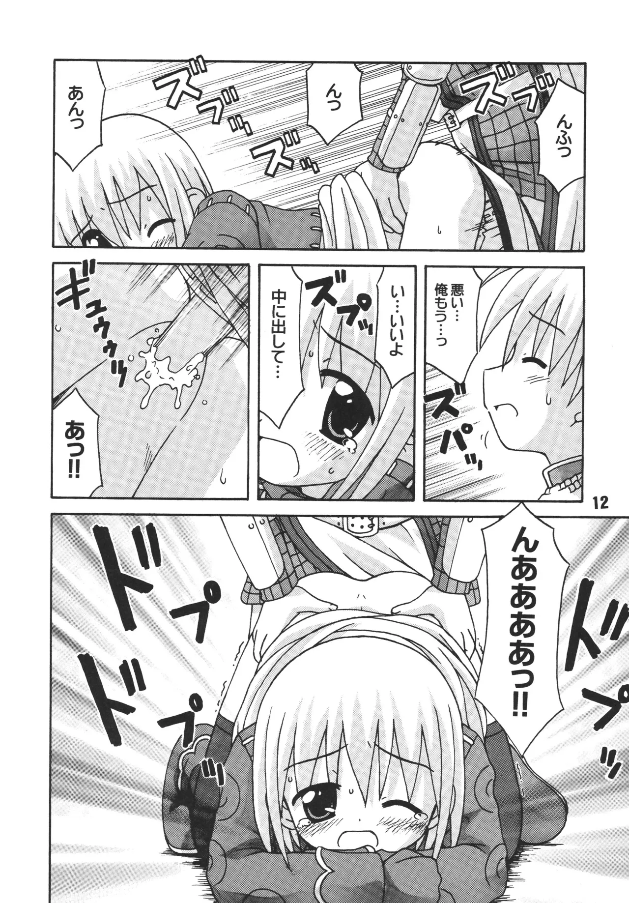 [Shinohara Heavy Industry (Ukyochu)]RAGRAG: SABACAN(Ragnarok Online‎) [Digital] Page 11