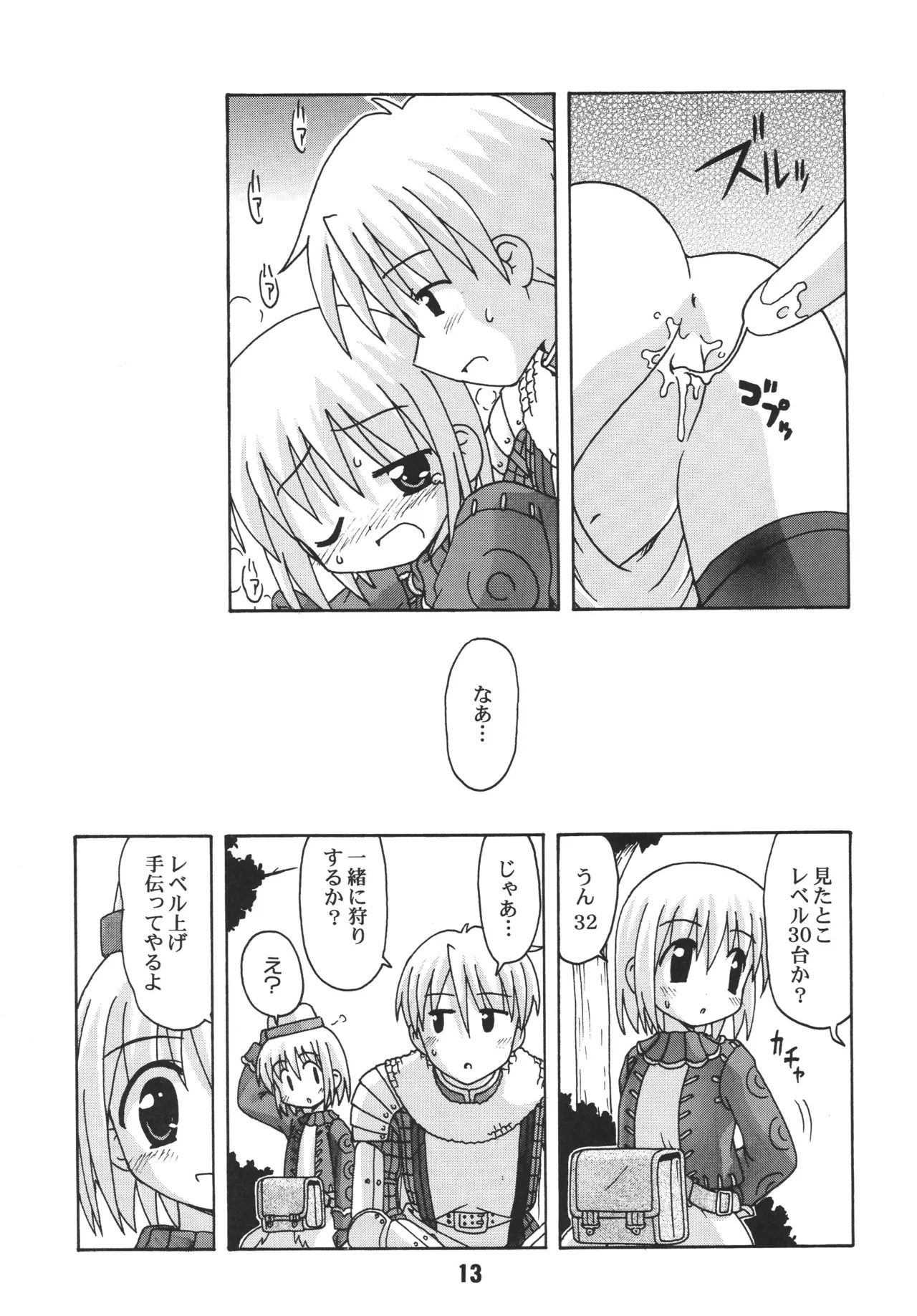 [Shinohara Heavy Industry (Ukyochu)]RAGRAG: SABACAN(Ragnarok Online‎) [Digital] Page 12