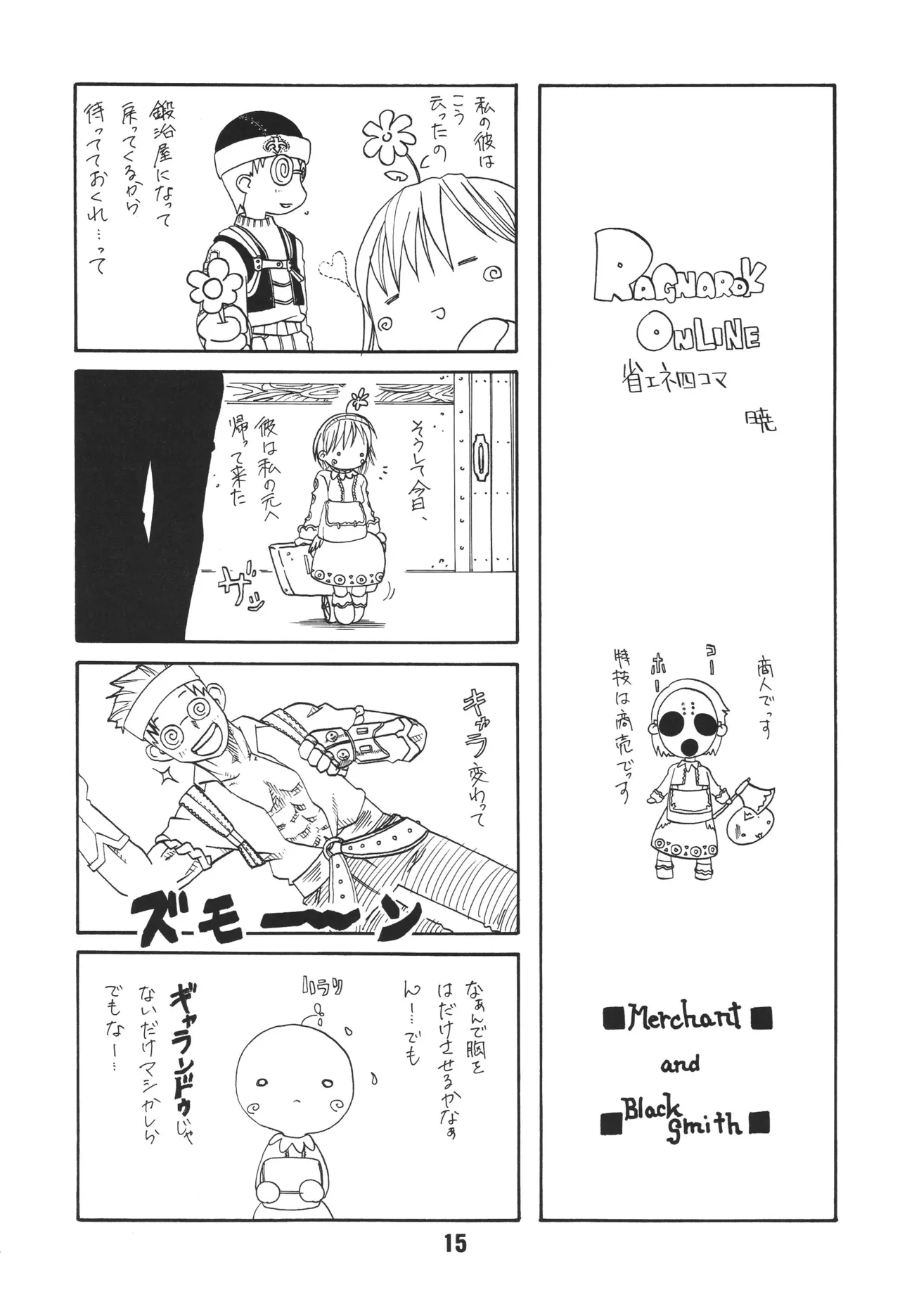 [Shinohara Heavy Industry (Ukyochu)]RAGRAG: SABACAN(Ragnarok Online‎) [Digital] Page 14