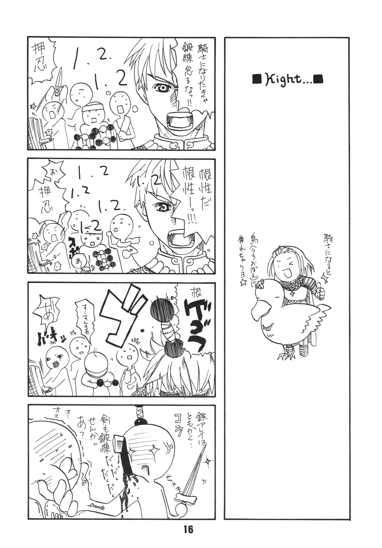 [Shinohara Heavy Industry (Ukyochu)]RAGRAG: SABACAN(Ragnarok Online‎) [Digital] Page 15