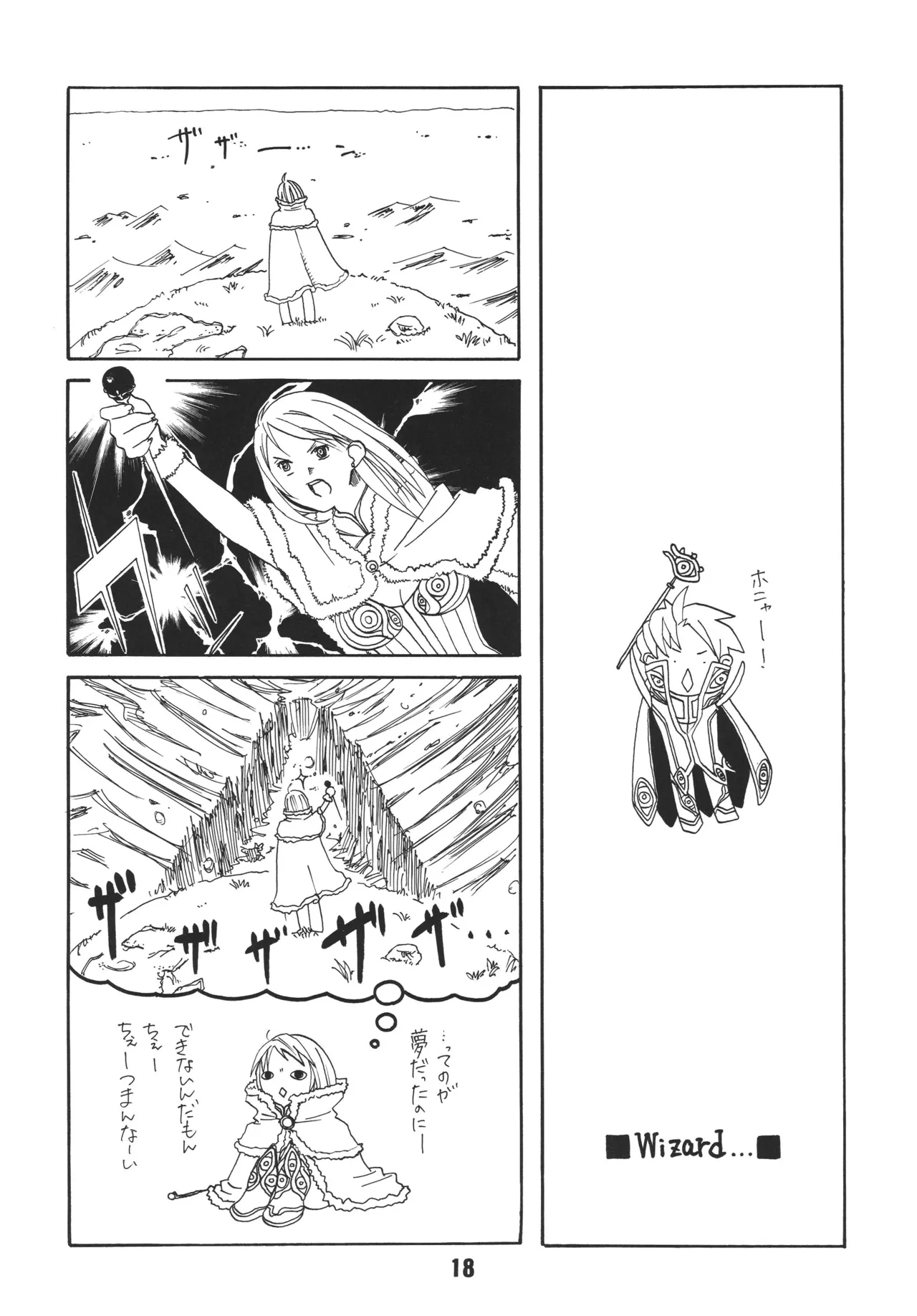 [Shinohara Heavy Industry (Ukyochu)]RAGRAG: SABACAN(Ragnarok Online‎) [Digital] Page 17