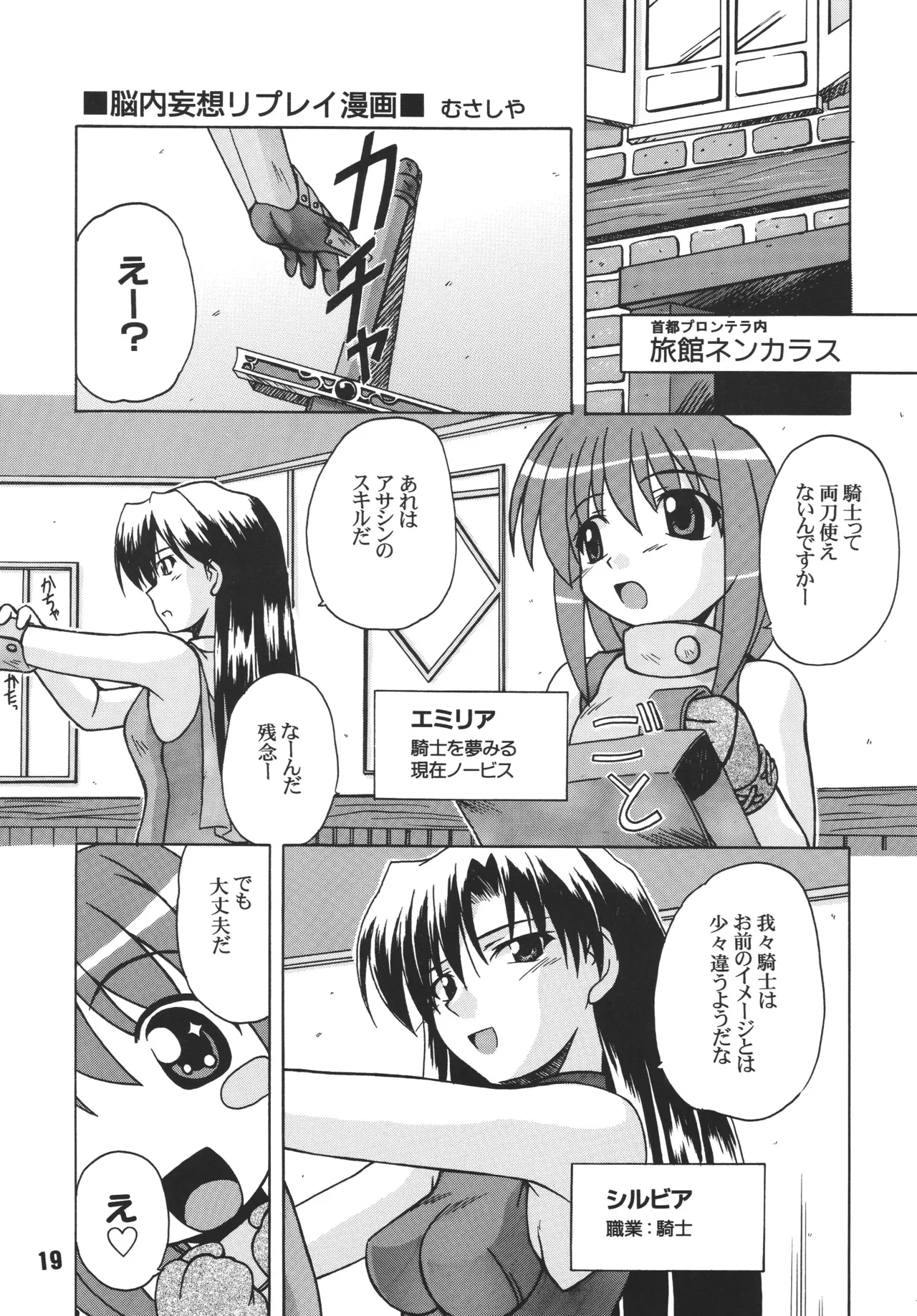 [Shinohara Heavy Industry (Ukyochu)]RAGRAG: SABACAN(Ragnarok Online‎) [Digital] Page 18