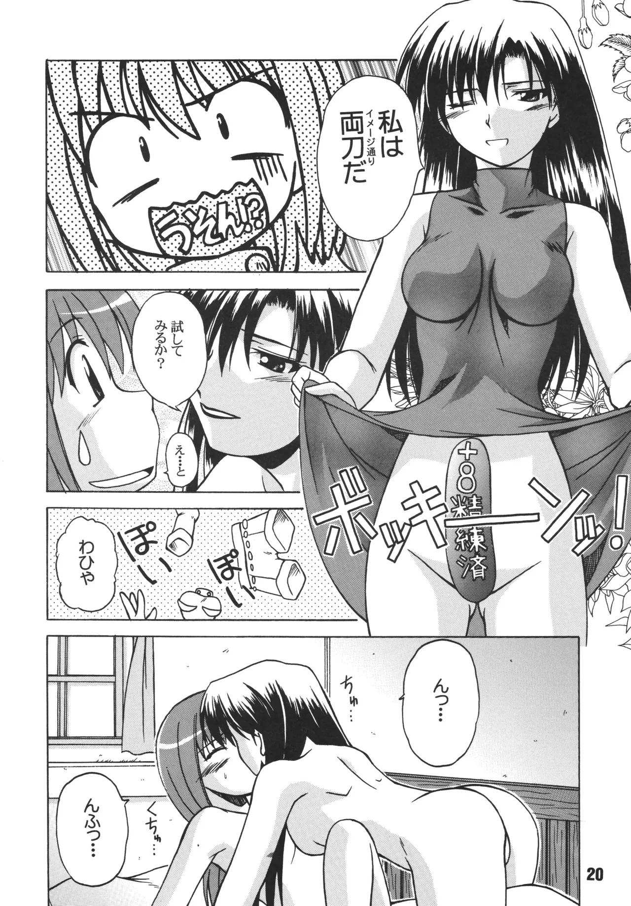 [Shinohara Heavy Industry (Ukyochu)]RAGRAG: SABACAN(Ragnarok Online‎) [Digital] Page 19