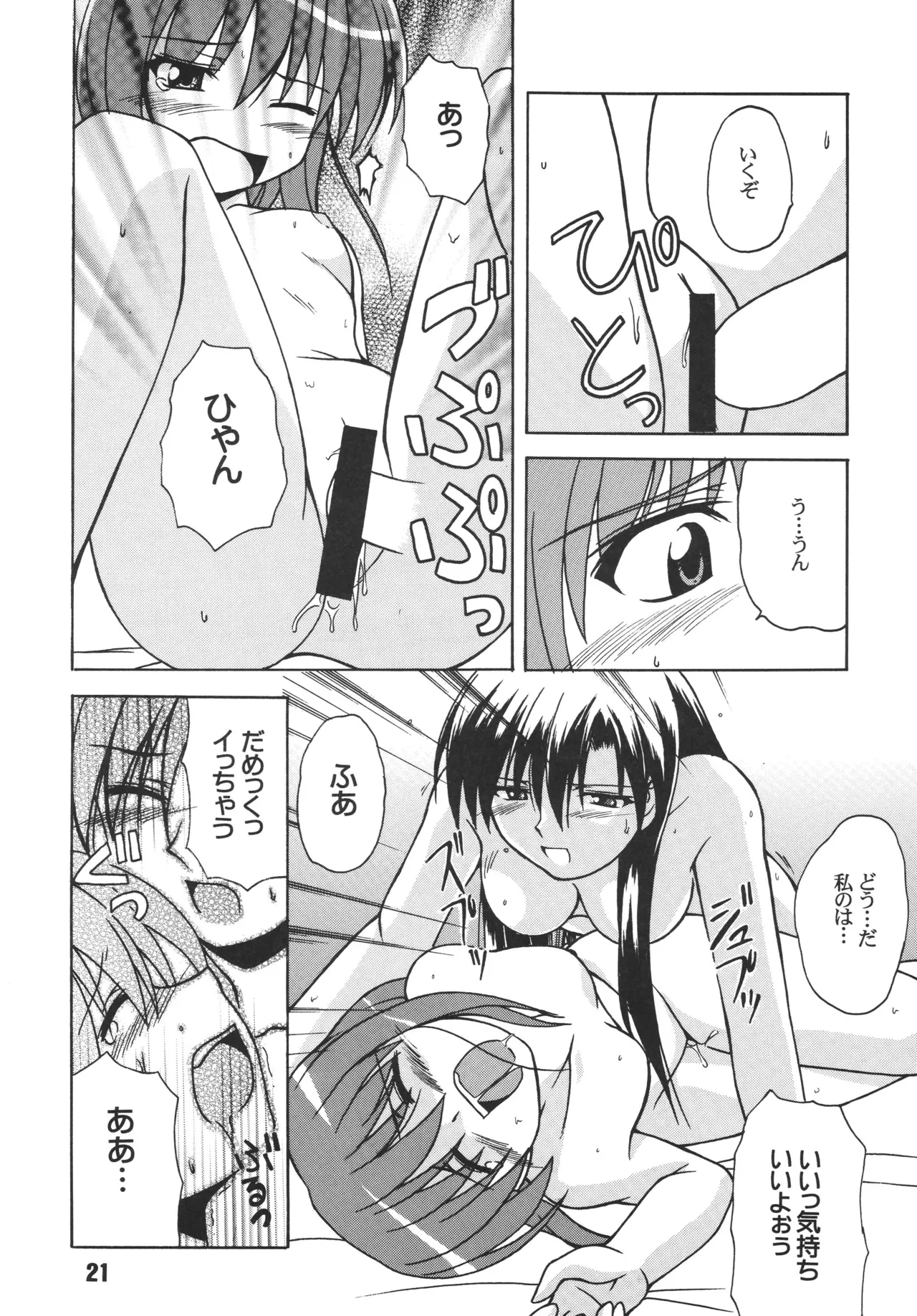[Shinohara Heavy Industry (Ukyochu)]RAGRAG: SABACAN(Ragnarok Online‎) [Digital] Page 20