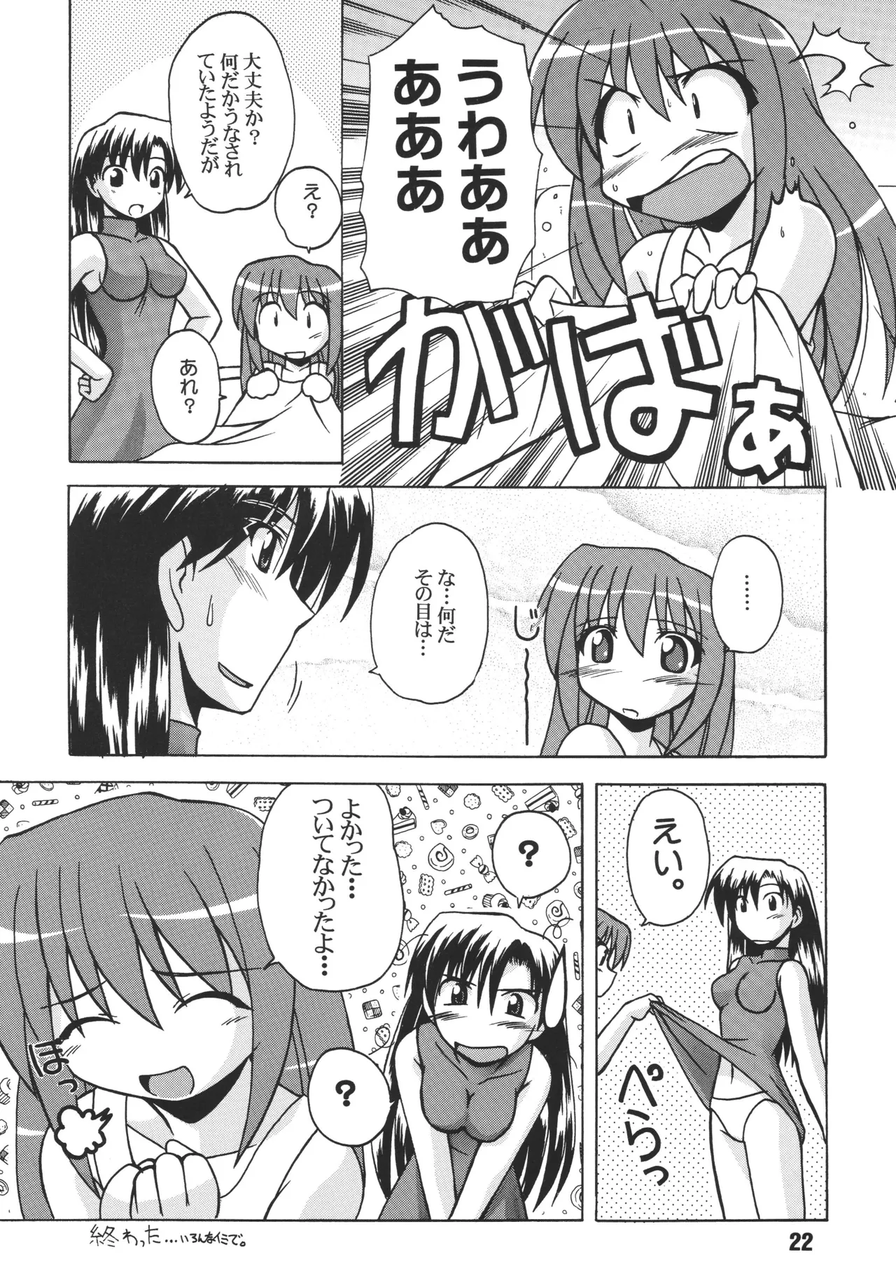[Shinohara Heavy Industry (Ukyochu)]RAGRAG: SABACAN(Ragnarok Online‎) [Digital] Page 21