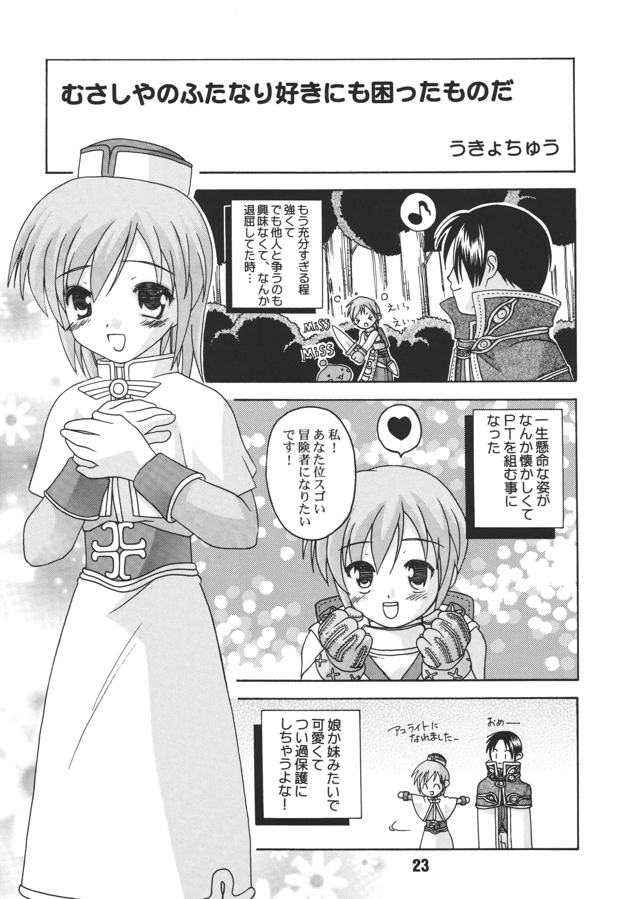 [Shinohara Heavy Industry (Ukyochu)]RAGRAG: SABACAN(Ragnarok Online‎) [Digital] Page 22