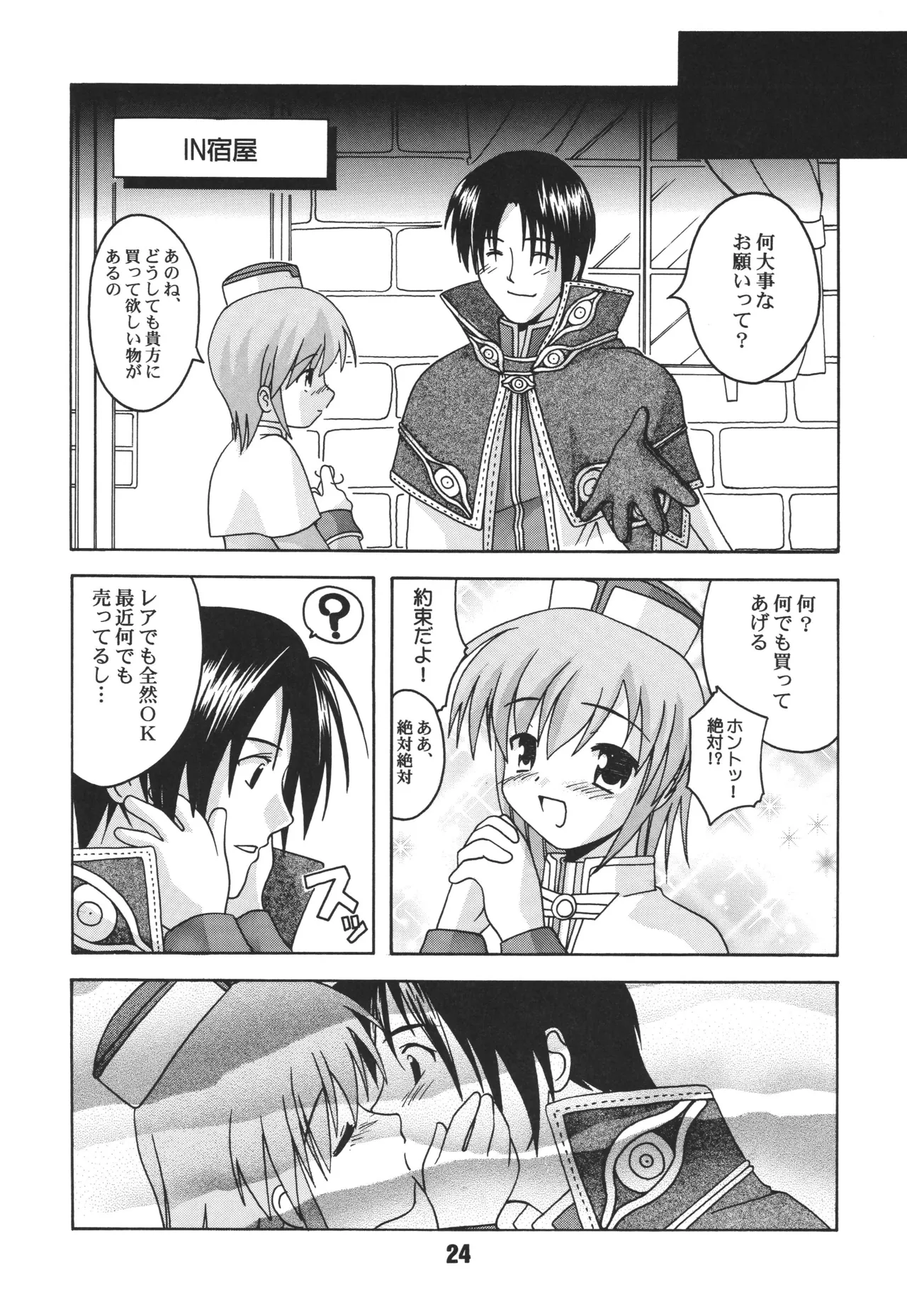 [Shinohara Heavy Industry (Ukyochu)]RAGRAG: SABACAN(Ragnarok Online‎) [Digital] Page 23