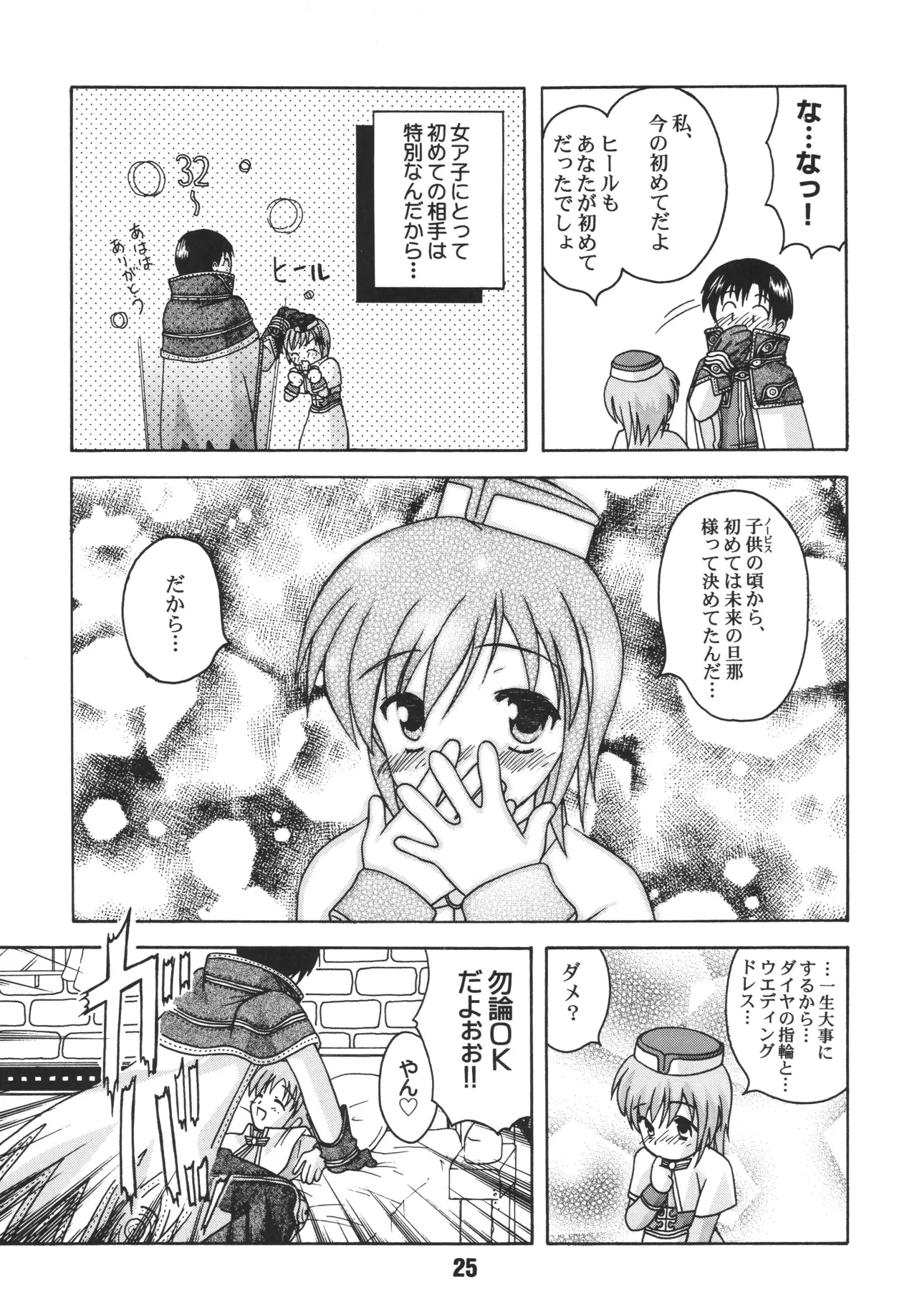 [Shinohara Heavy Industry (Ukyochu)]RAGRAG: SABACAN(Ragnarok Online‎) [Digital] Page 24