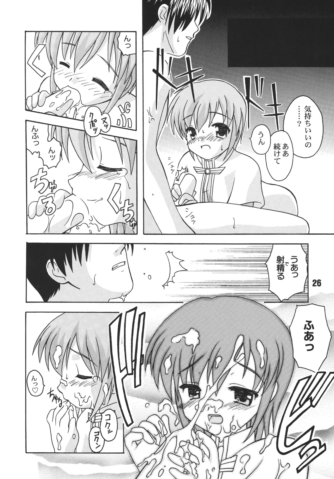 [Shinohara Heavy Industry (Ukyochu)]RAGRAG: SABACAN(Ragnarok Online‎) [Digital] Page 25