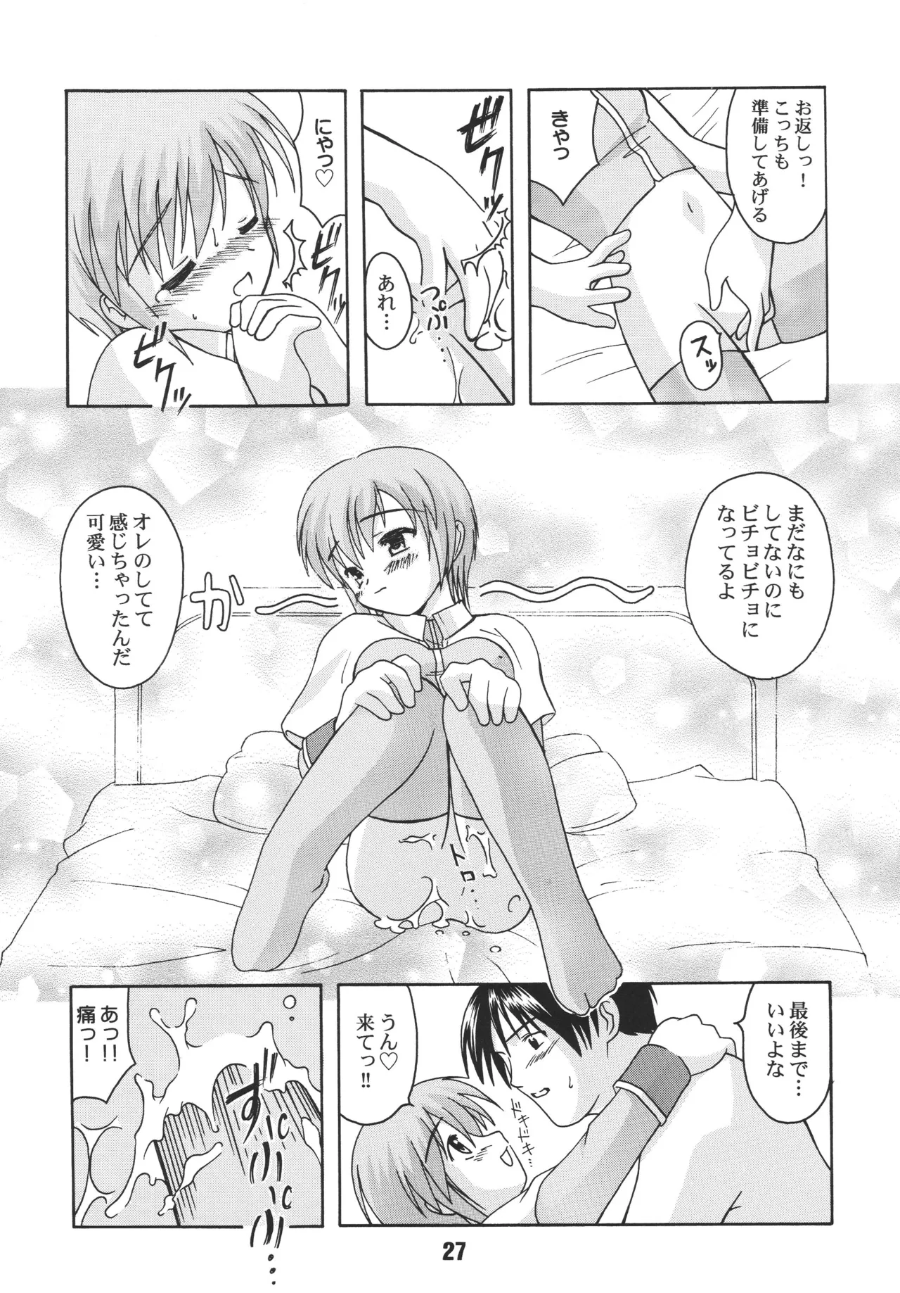[Shinohara Heavy Industry (Ukyochu)]RAGRAG: SABACAN(Ragnarok Online‎) [Digital] Page 26