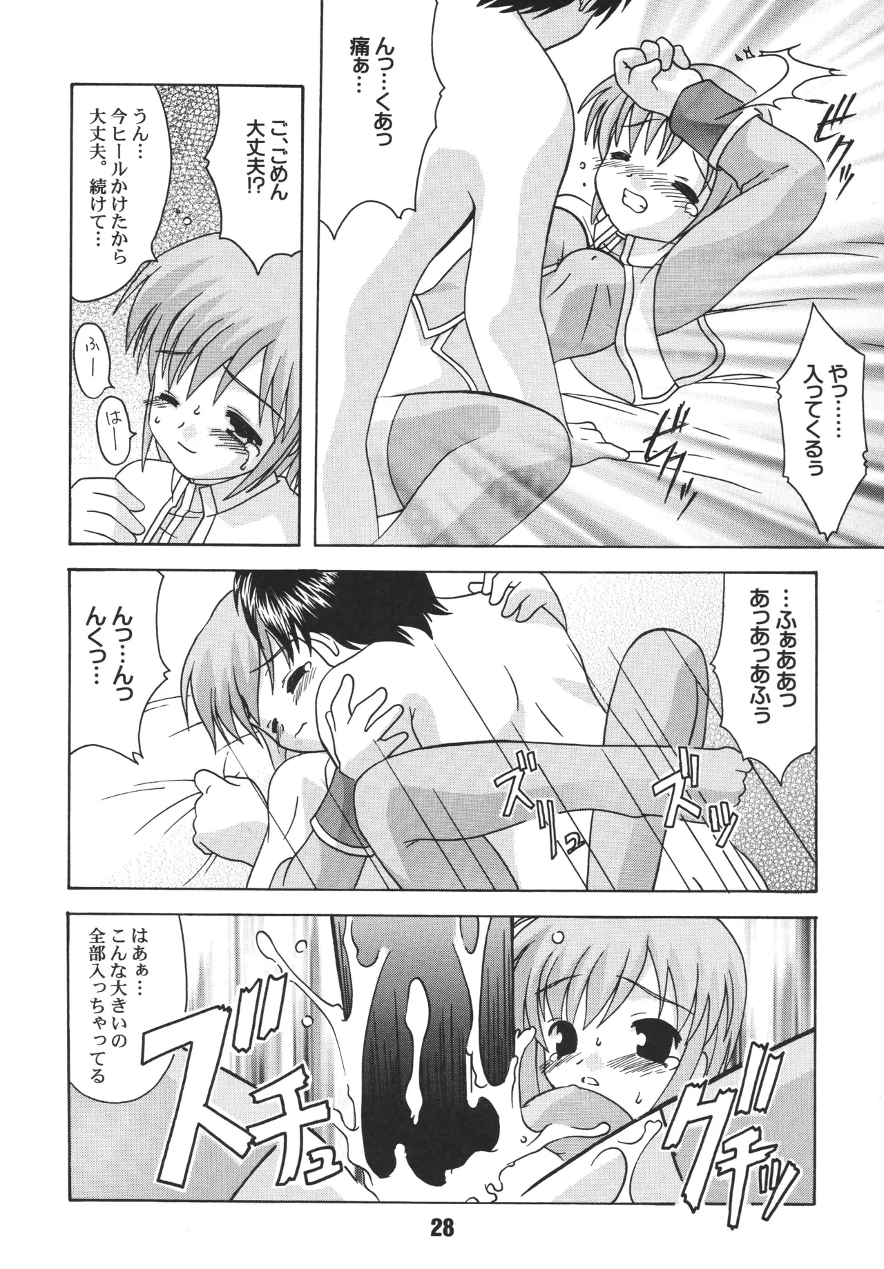 [Shinohara Heavy Industry (Ukyochu)]RAGRAG: SABACAN(Ragnarok Online‎) [Digital] Page 27