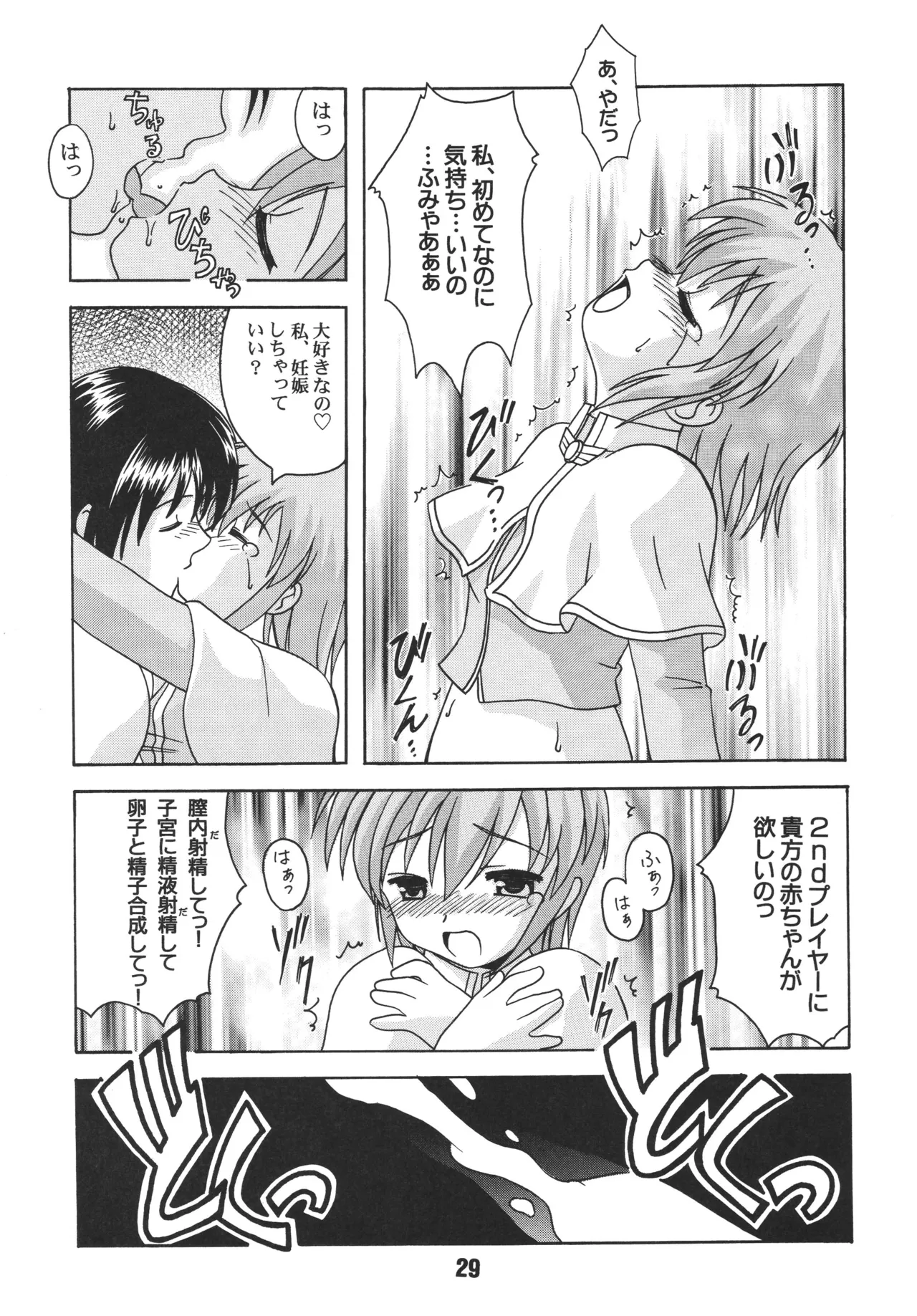 [Shinohara Heavy Industry (Ukyochu)]RAGRAG: SABACAN(Ragnarok Online‎) [Digital] Page 28
