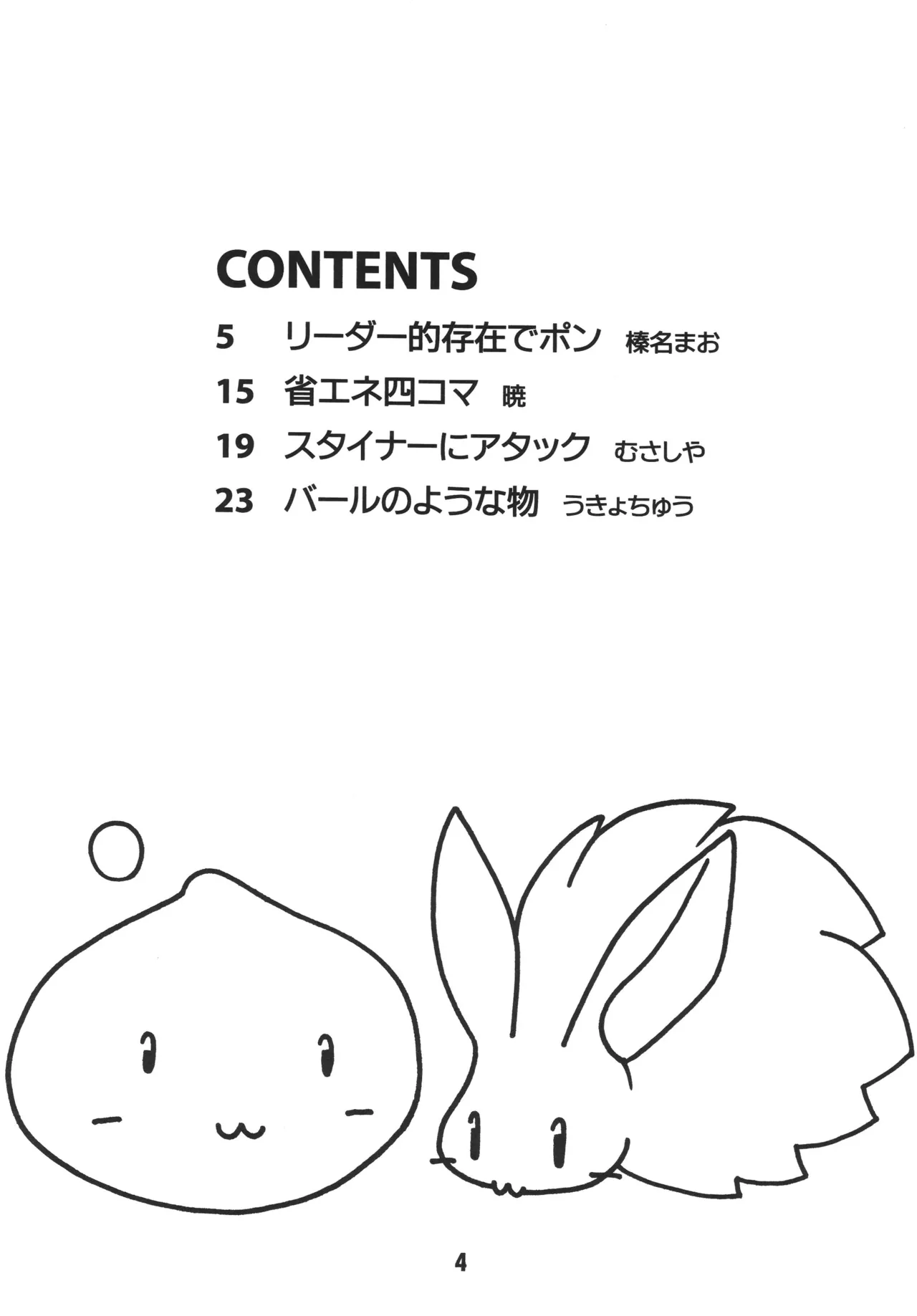 [Shinohara Heavy Industry (Ukyochu)]RAGRAG: SABACAN(Ragnarok Online‎) [Digital] Page 3