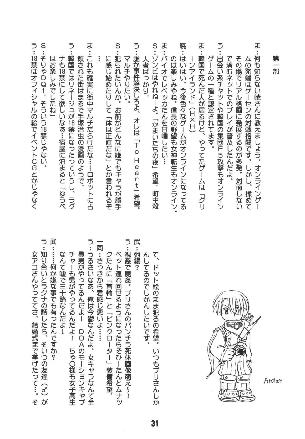 [Shinohara Heavy Industry (Ukyochu)]RAGRAG: SABACAN(Ragnarok Online‎) [Digital] Page 30