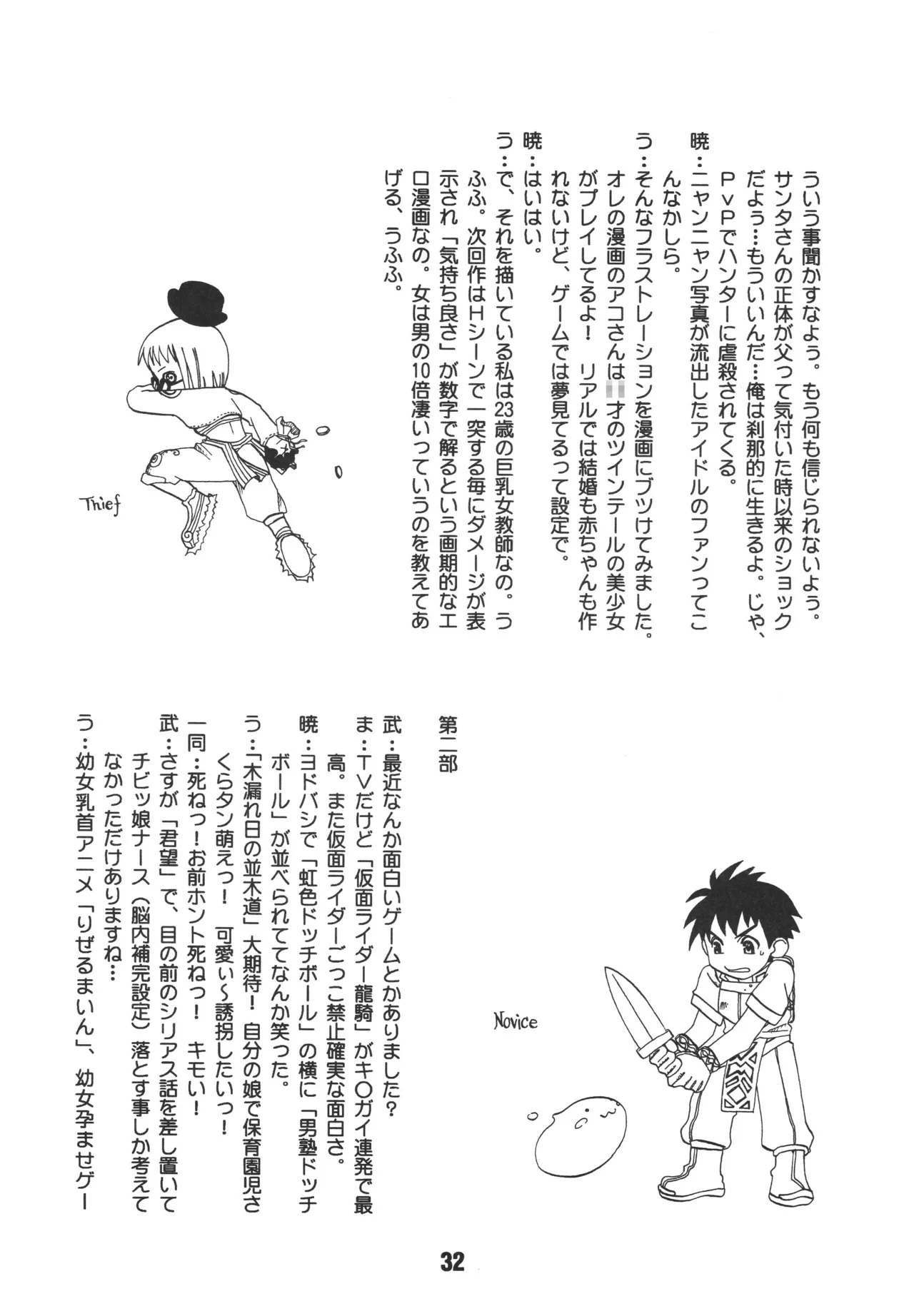 [Shinohara Heavy Industry (Ukyochu)]RAGRAG: SABACAN(Ragnarok Online‎) [Digital] Page 31