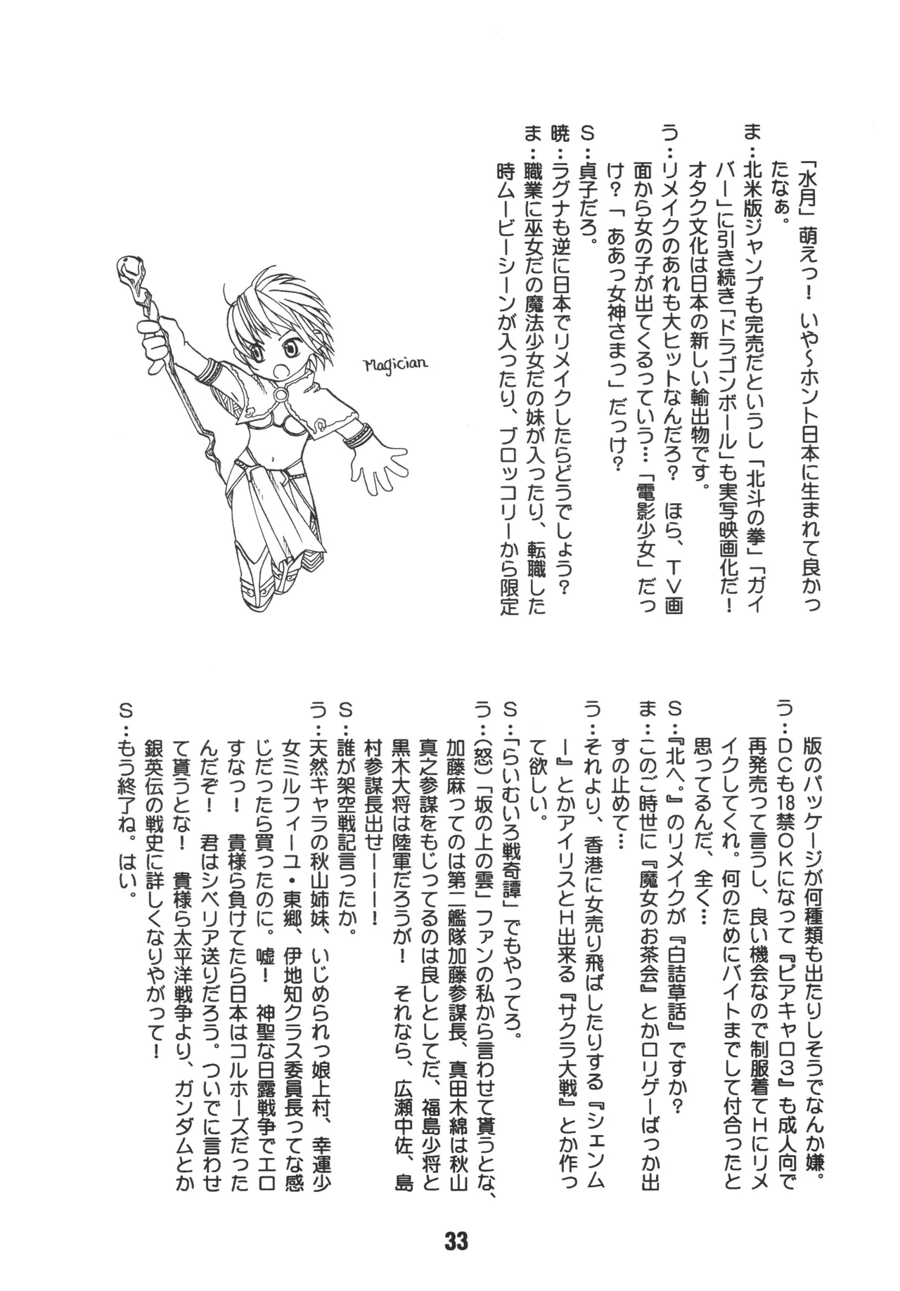 [Shinohara Heavy Industry (Ukyochu)]RAGRAG: SABACAN(Ragnarok Online‎) [Digital] Page 32