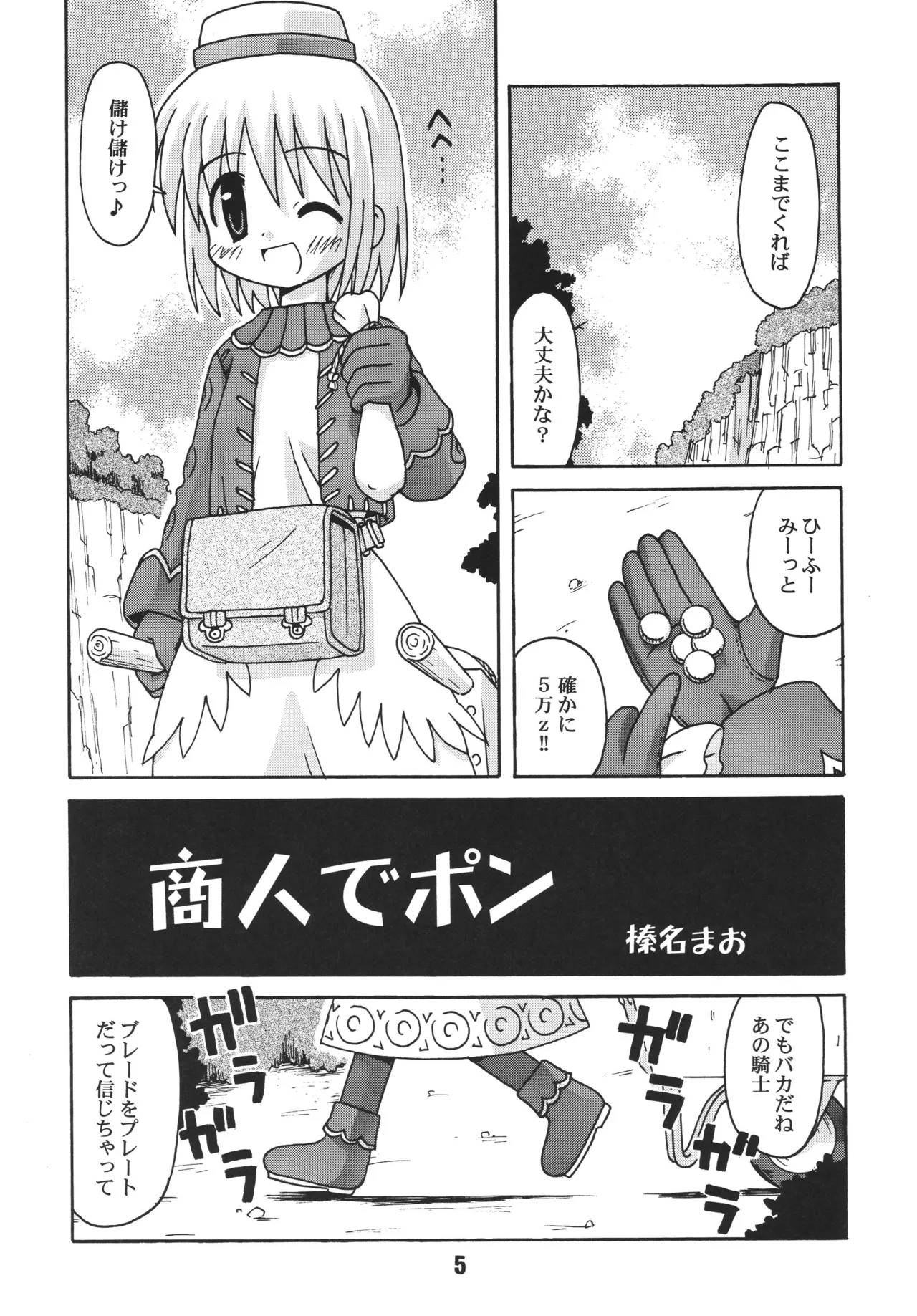 [Shinohara Heavy Industry (Ukyochu)]RAGRAG: SABACAN(Ragnarok Online‎) [Digital] Page 4