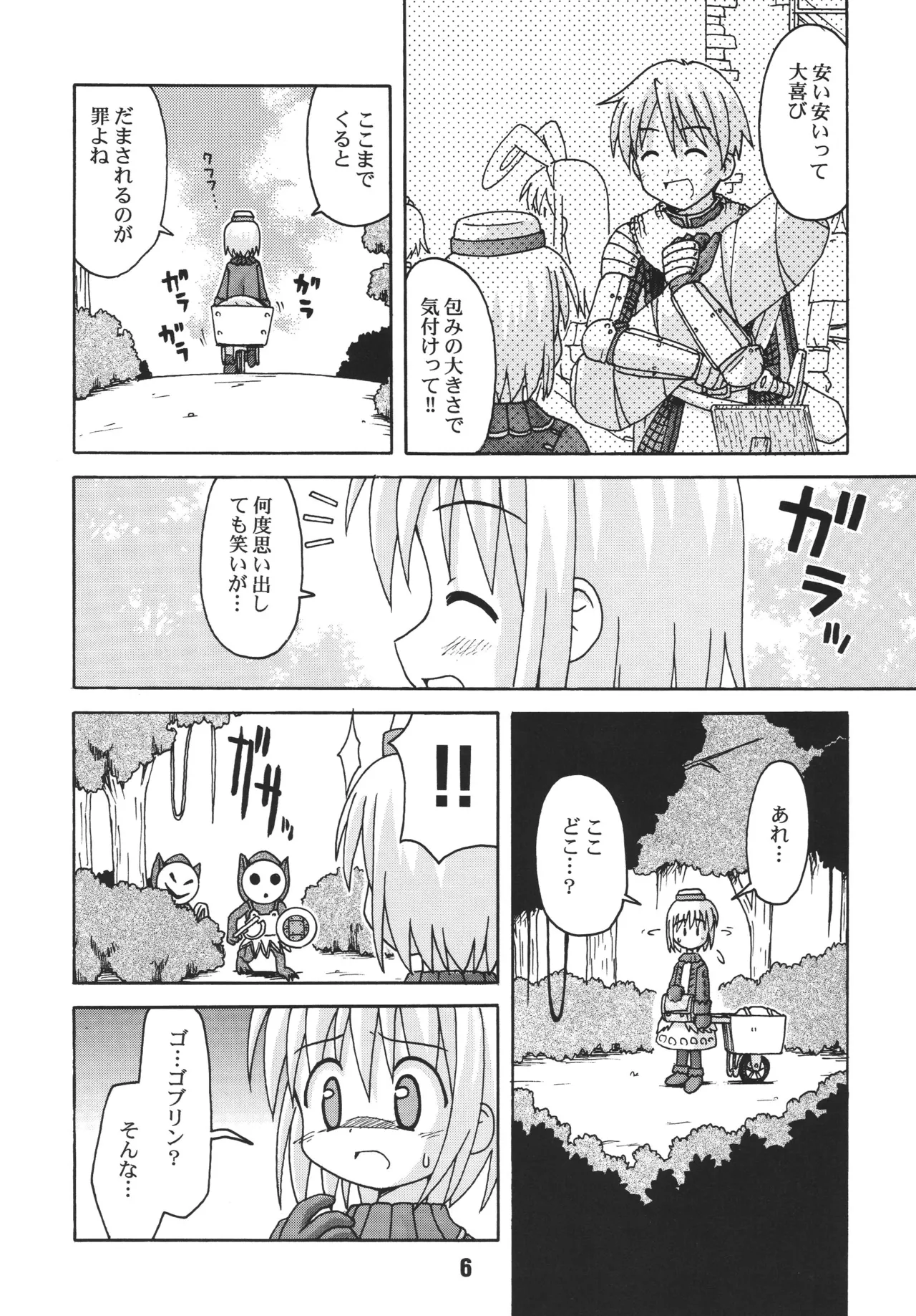 [Shinohara Heavy Industry (Ukyochu)]RAGRAG: SABACAN(Ragnarok Online‎) [Digital] Page 5