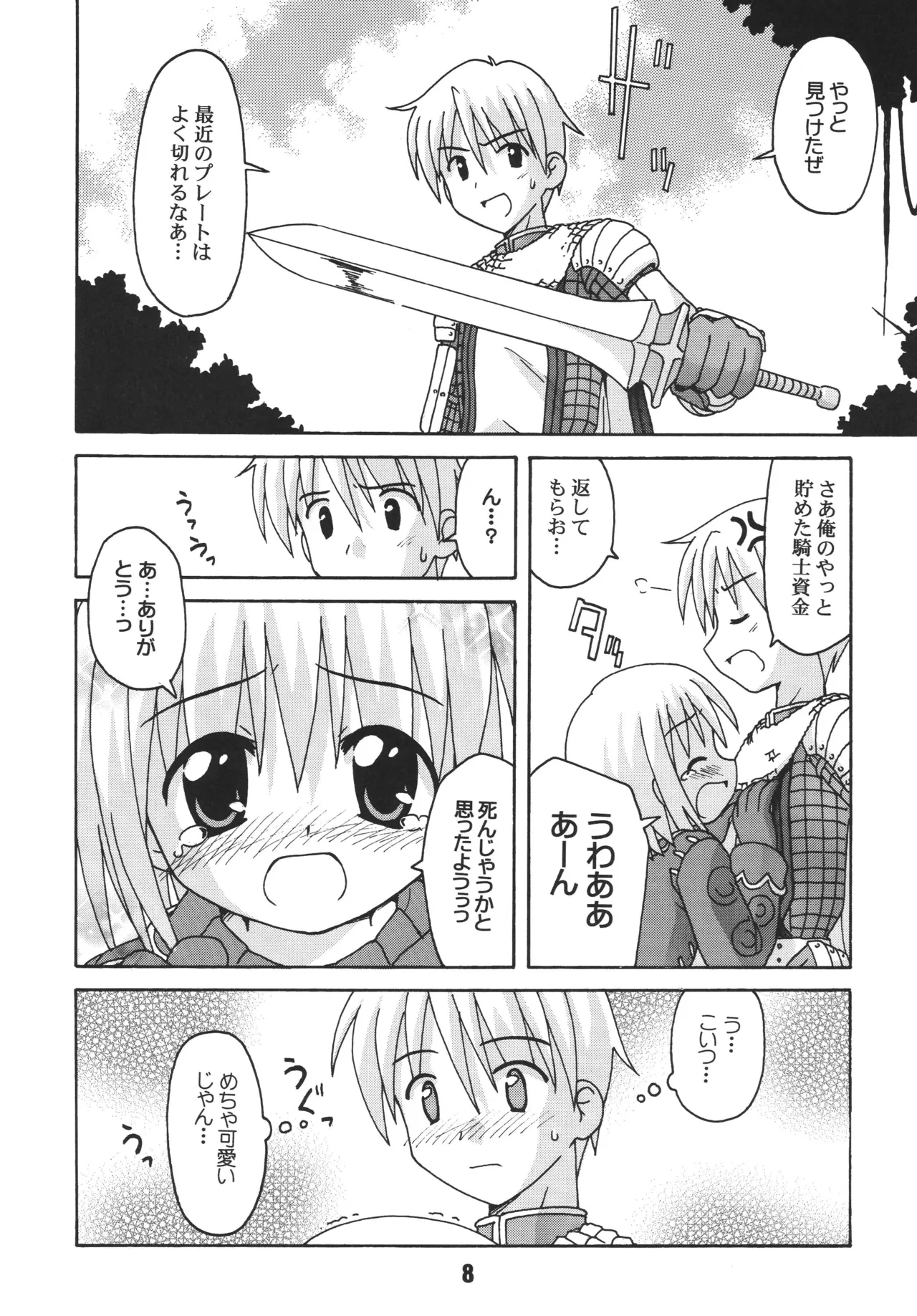 [Shinohara Heavy Industry (Ukyochu)]RAGRAG: SABACAN(Ragnarok Online‎) [Digital] Page 7