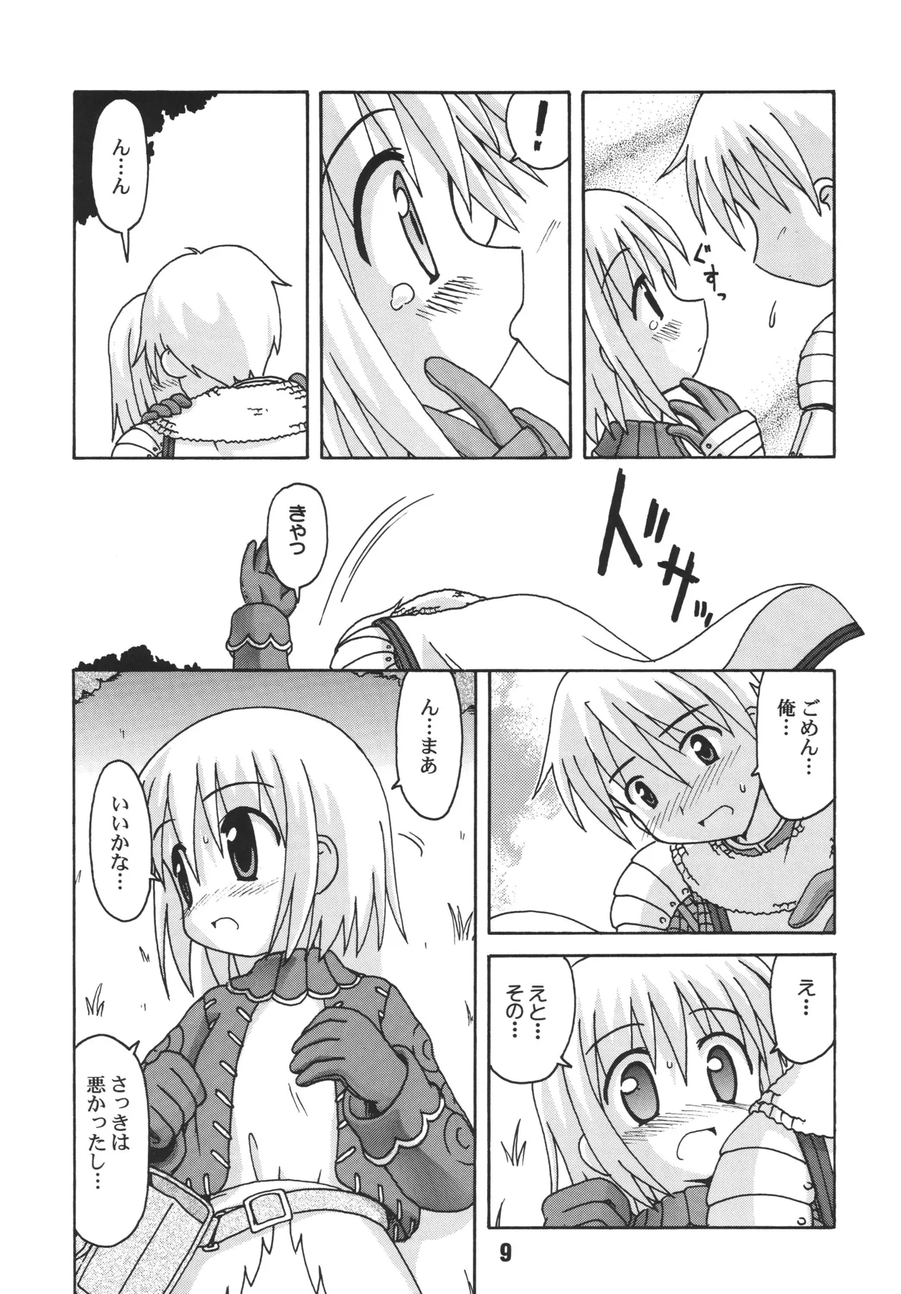 [Shinohara Heavy Industry (Ukyochu)]RAGRAG: SABACAN(Ragnarok Online‎) [Digital] Page 8