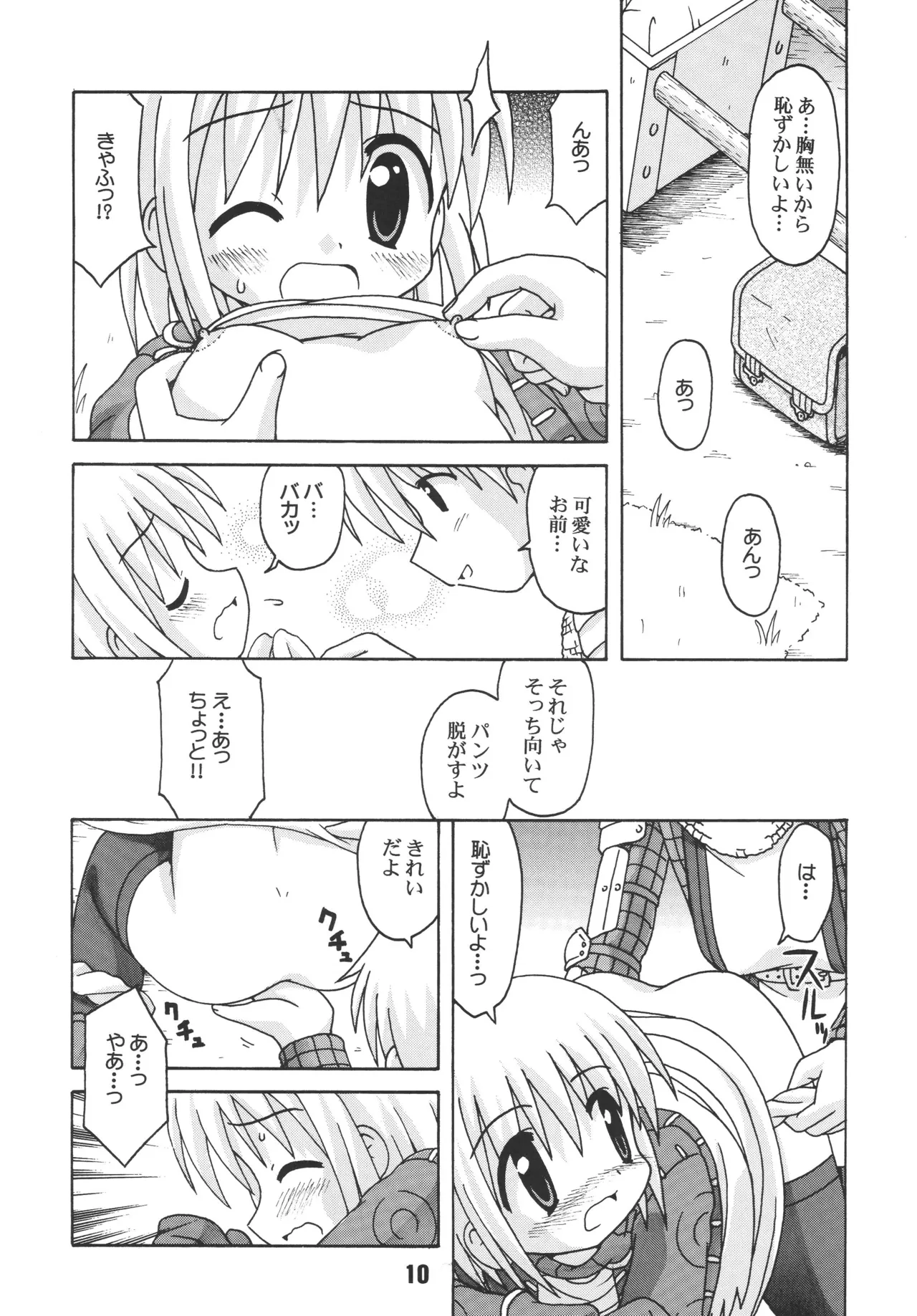 [Shinohara Heavy Industry (Ukyochu)]RAGRAG: SABACAN(Ragnarok Online‎) [Digital] Page 9