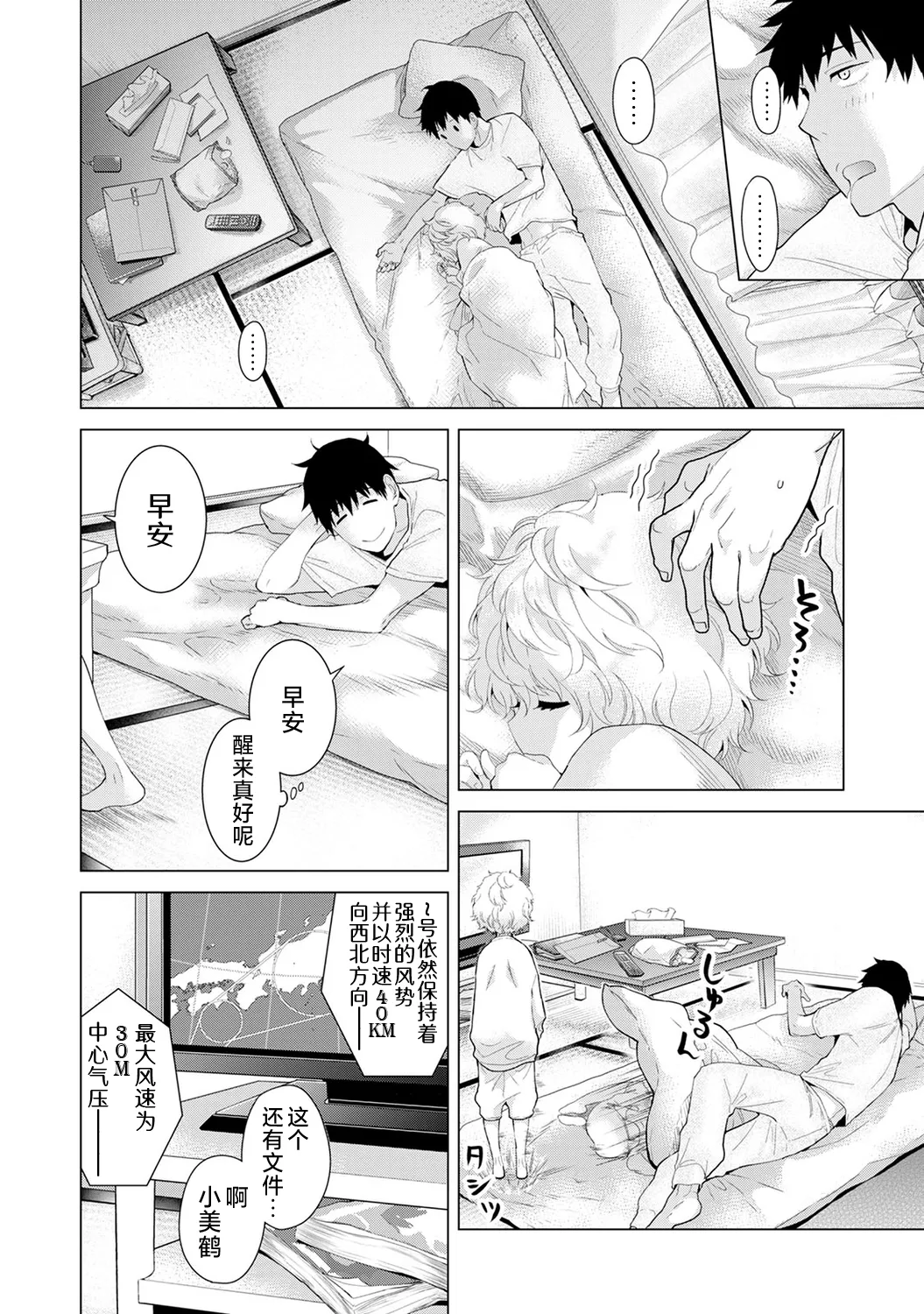 [Shiina]Noraneko Shoujo to no Kurashikata[Ongoing] [Chinese] [Digital] Page 102