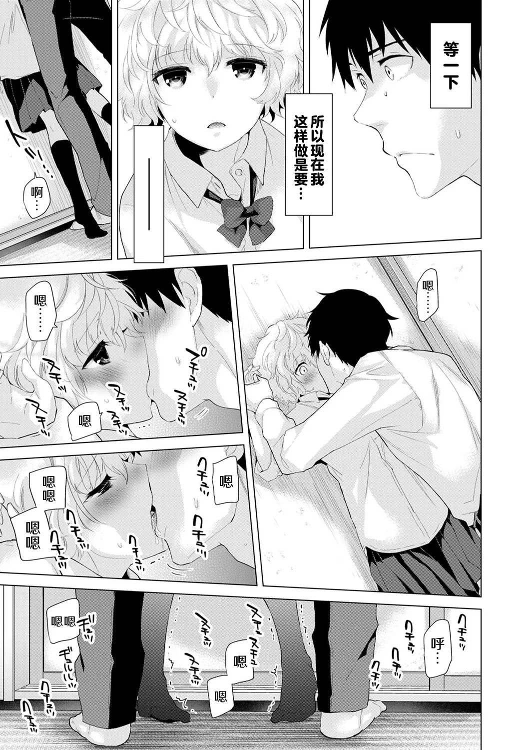 [Shiina]Noraneko Shoujo to no Kurashikata[Ongoing] [Chinese] [Digital] Page 109
