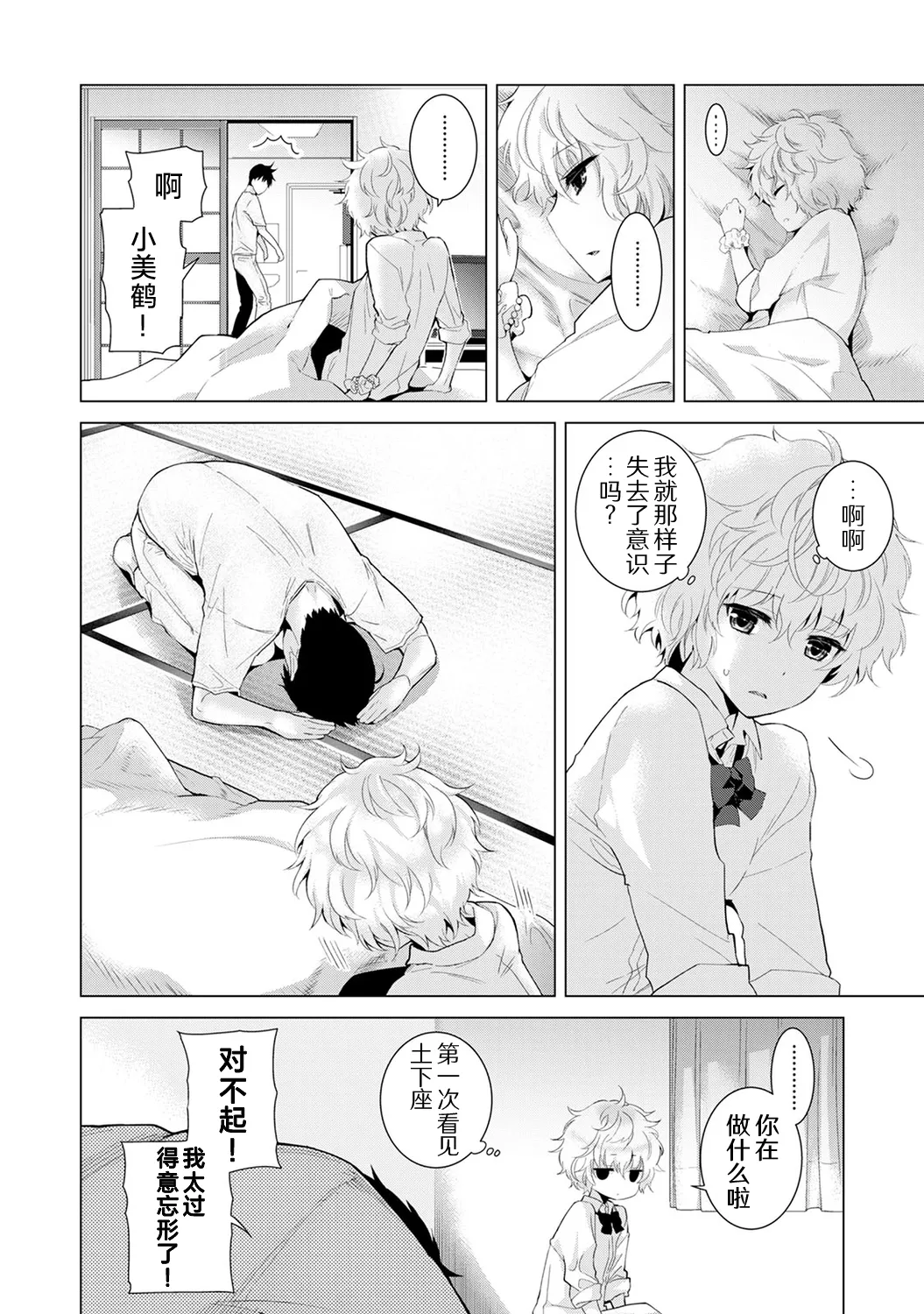 [Shiina]Noraneko Shoujo to no Kurashikata[Ongoing] [Chinese] [Digital] Page 122