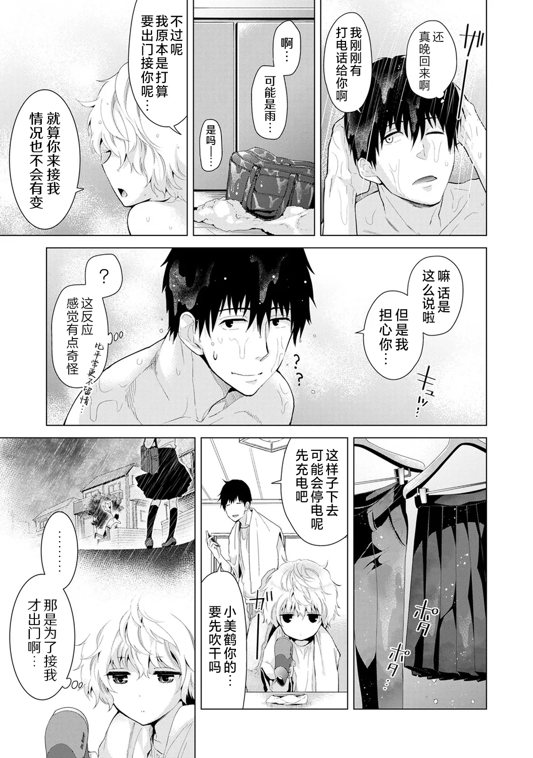 [Shiina]Noraneko Shoujo to no Kurashikata[Ongoing] [Chinese] [Digital] Page 137